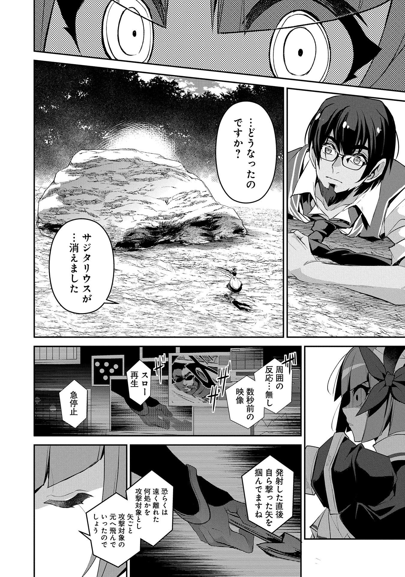 野生のラスボスが現れた！ - 第29話 - Page 24