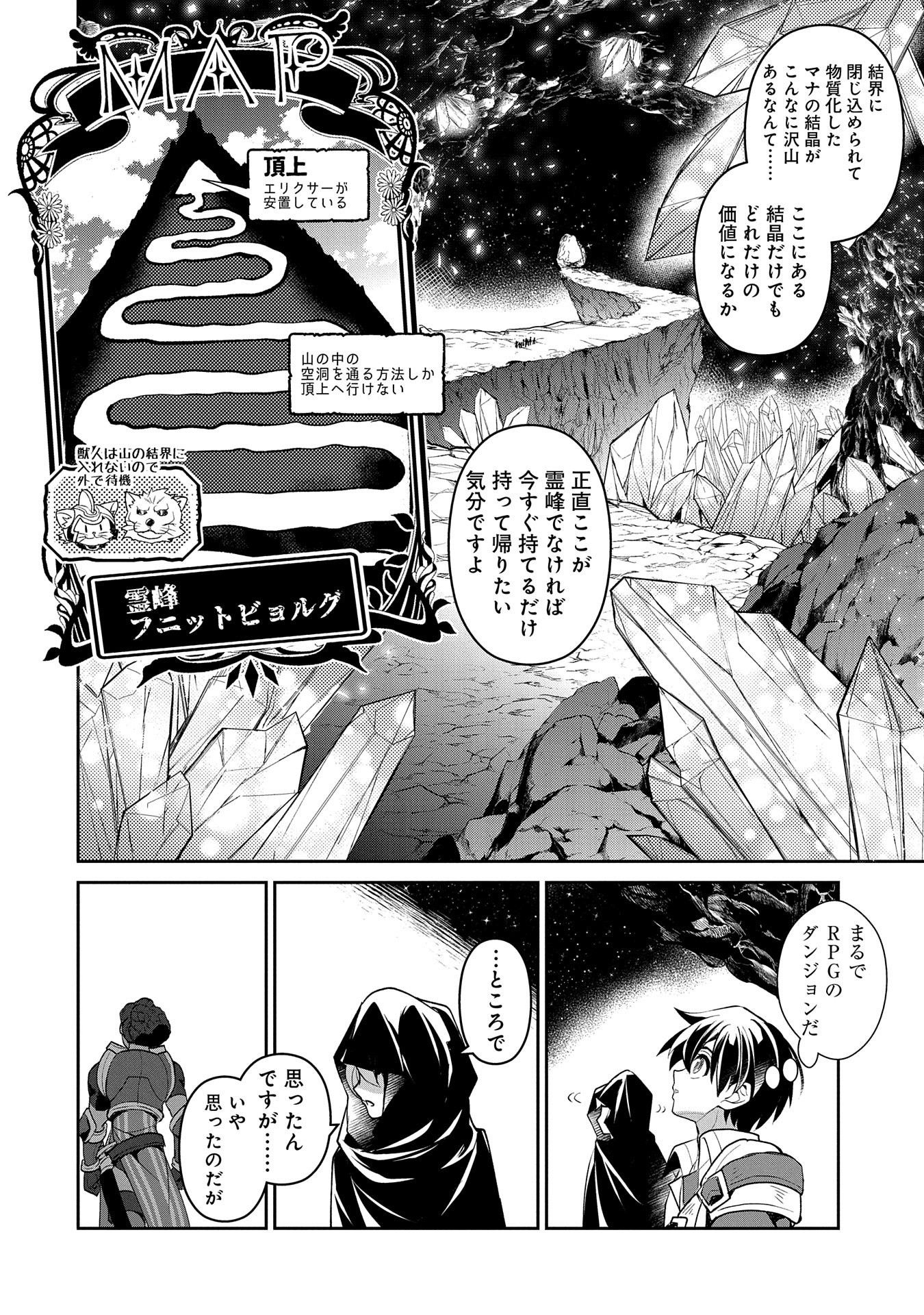 野生のラスボスが現れた！ - 第29話 - Page 26