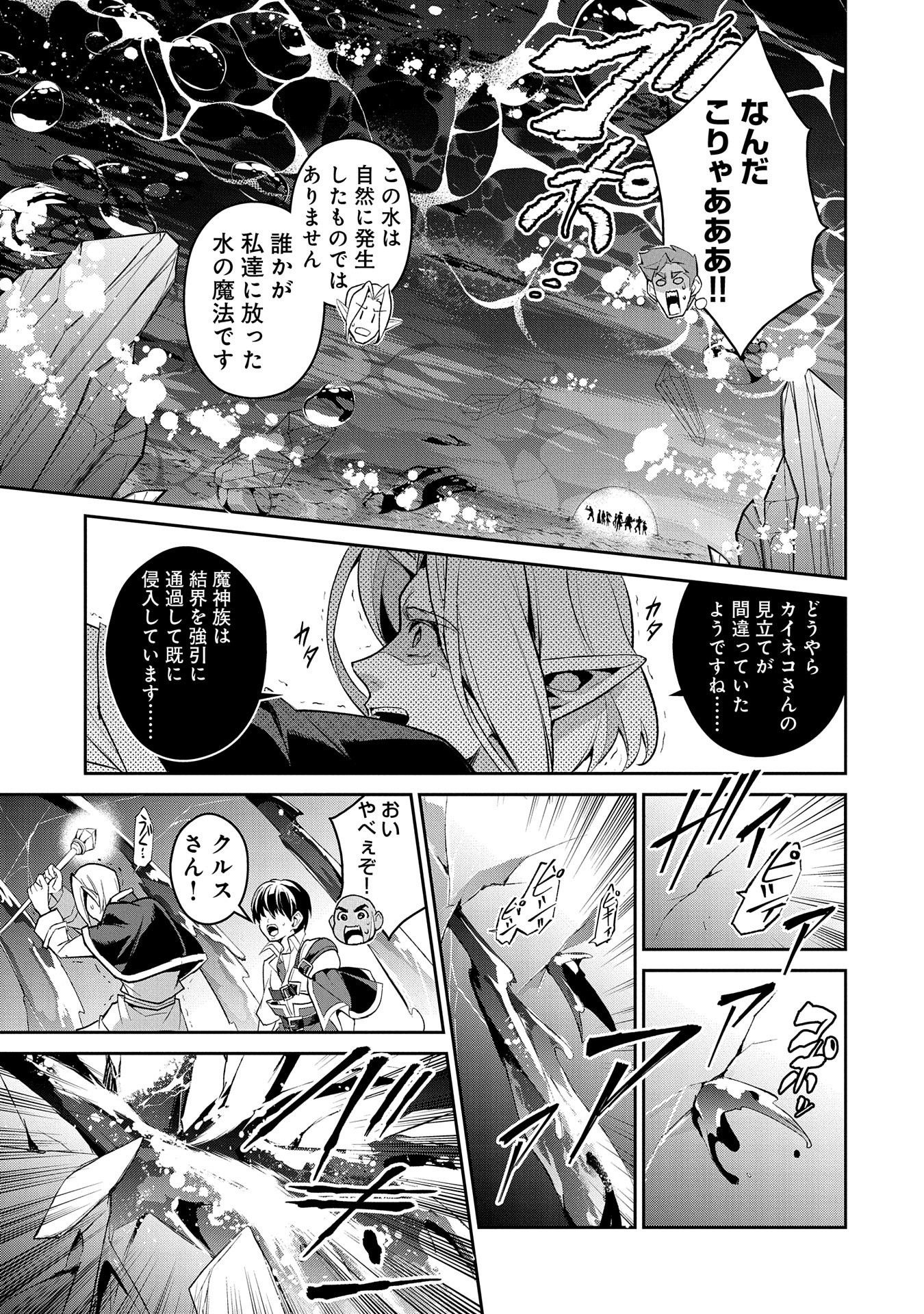 野生のラスボスが現れた！ - 第29話 - Page 29