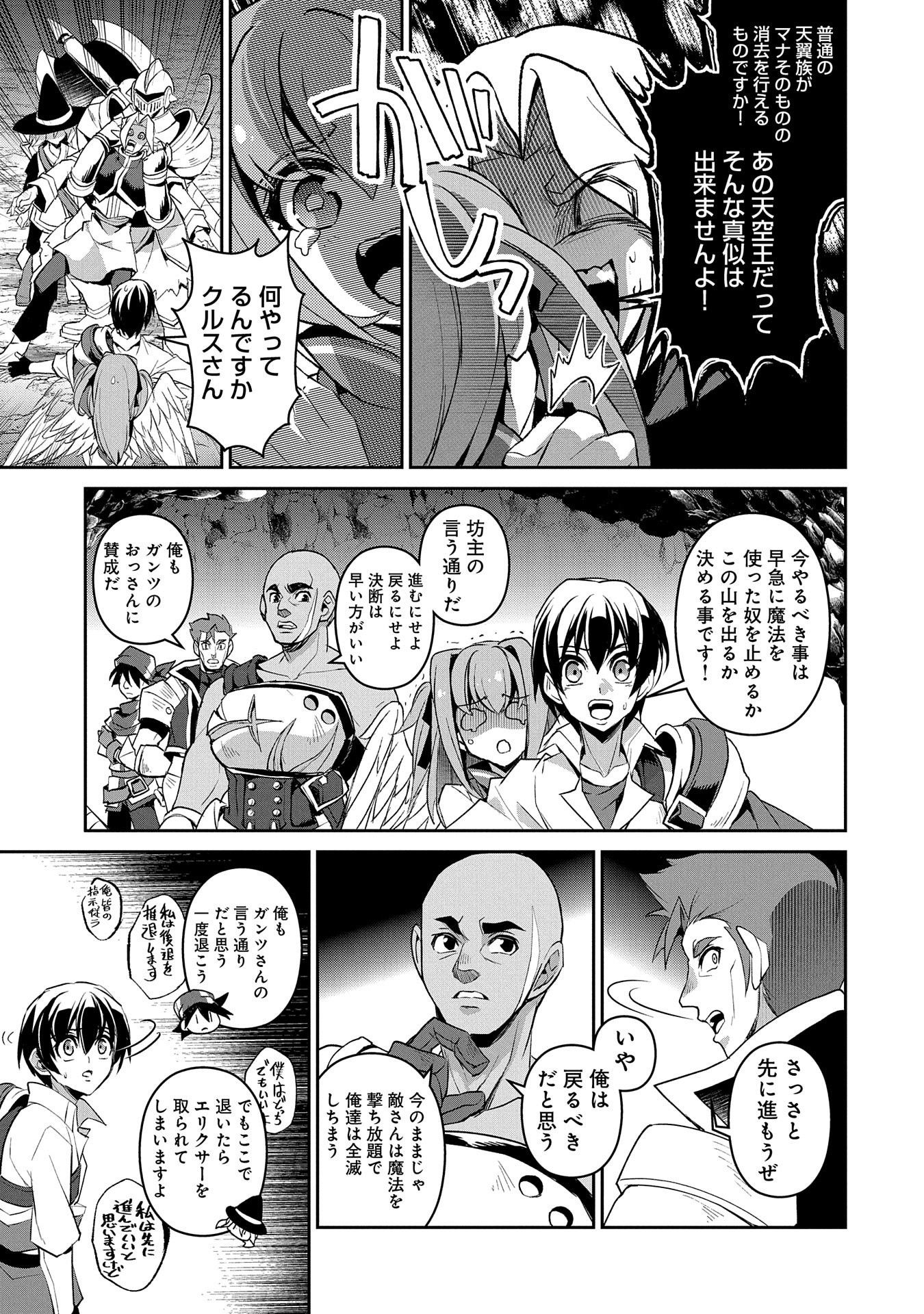 野生のラスボスが現れた！ - 第29話 - Page 33