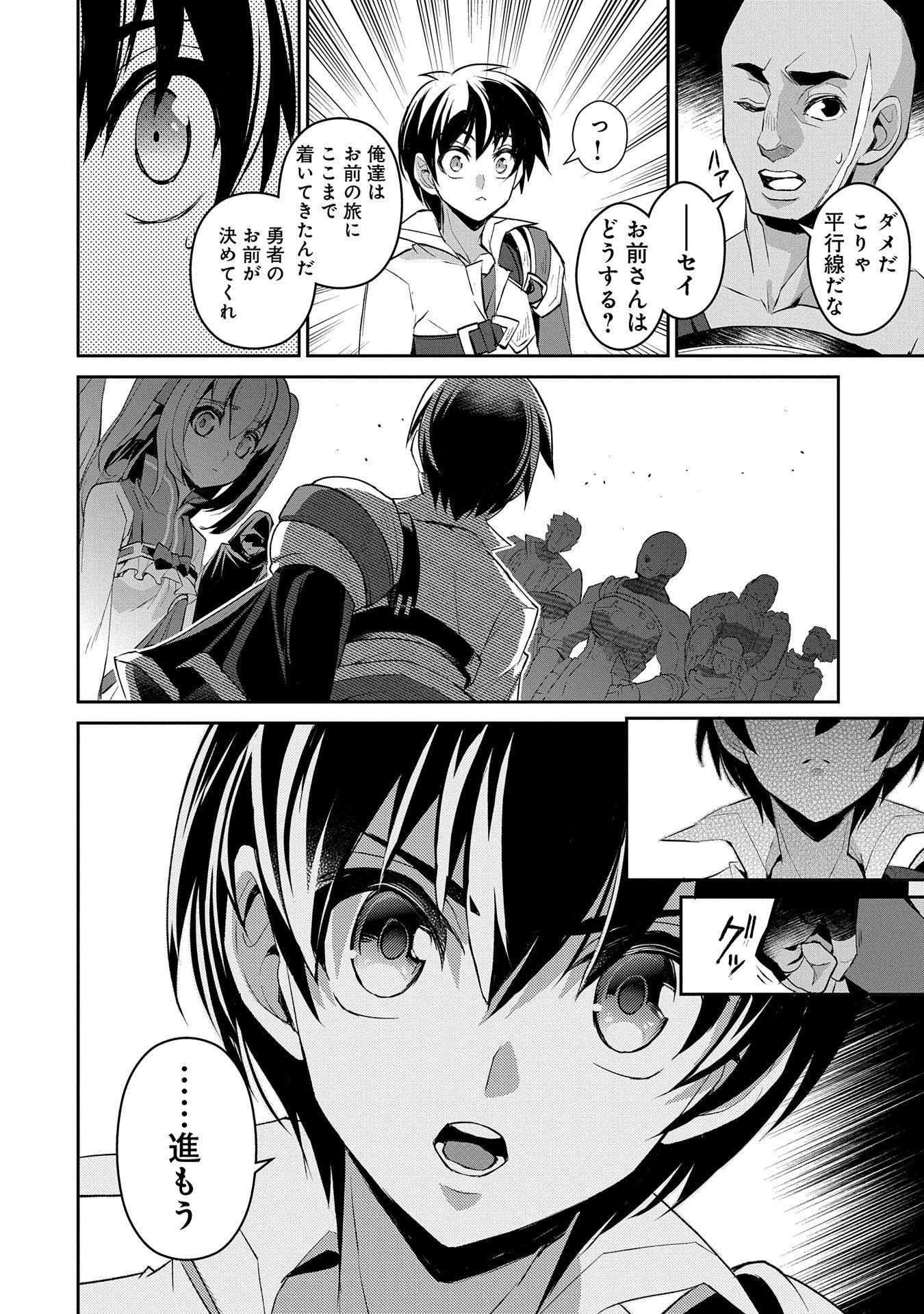 野生のラスボスが現れた！ - 第29話 - Page 34