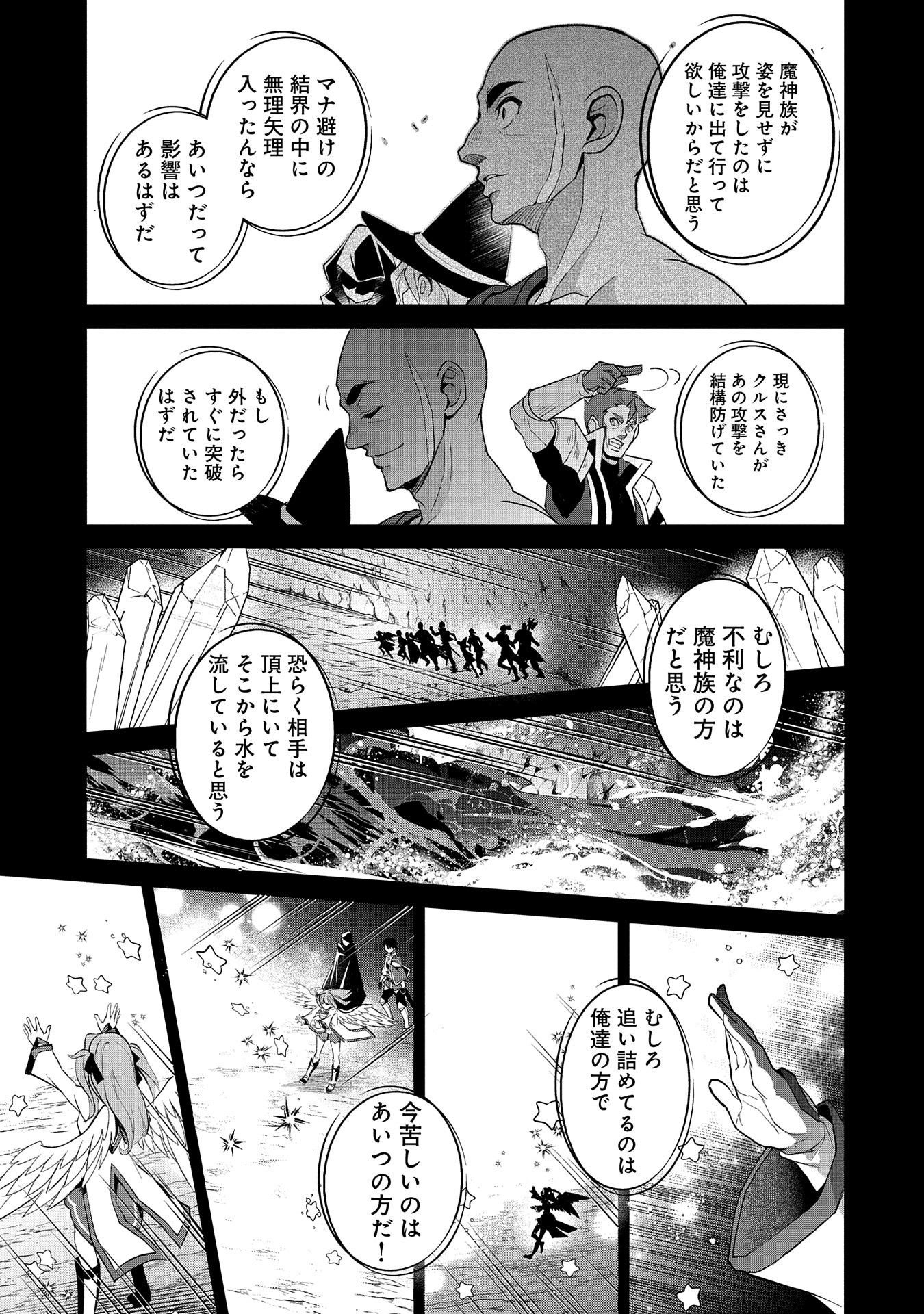 野生のラスボスが現れた！ - 第29話 - Page 35