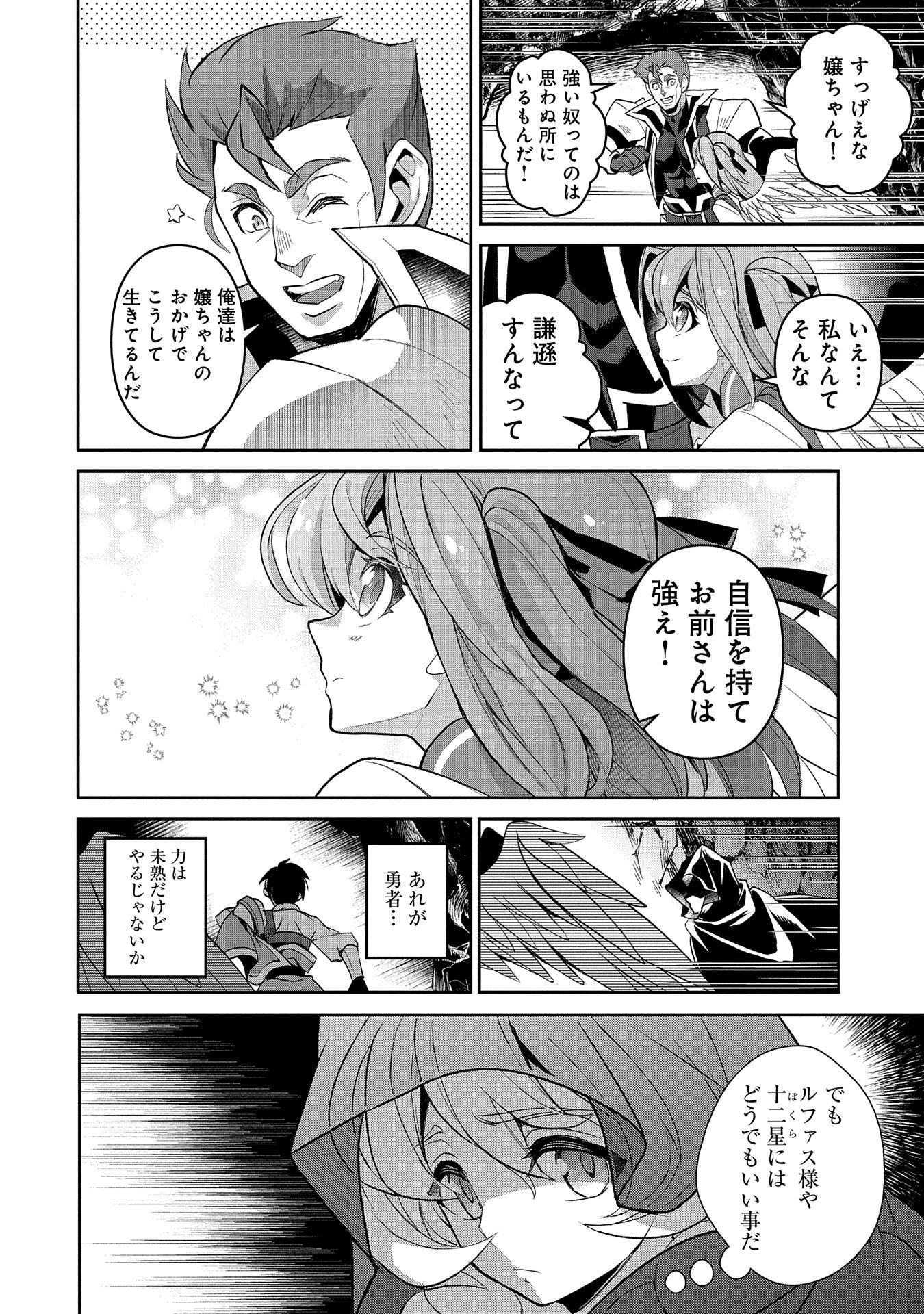 野生のラスボスが現れた！ - 第29話 - Page 36