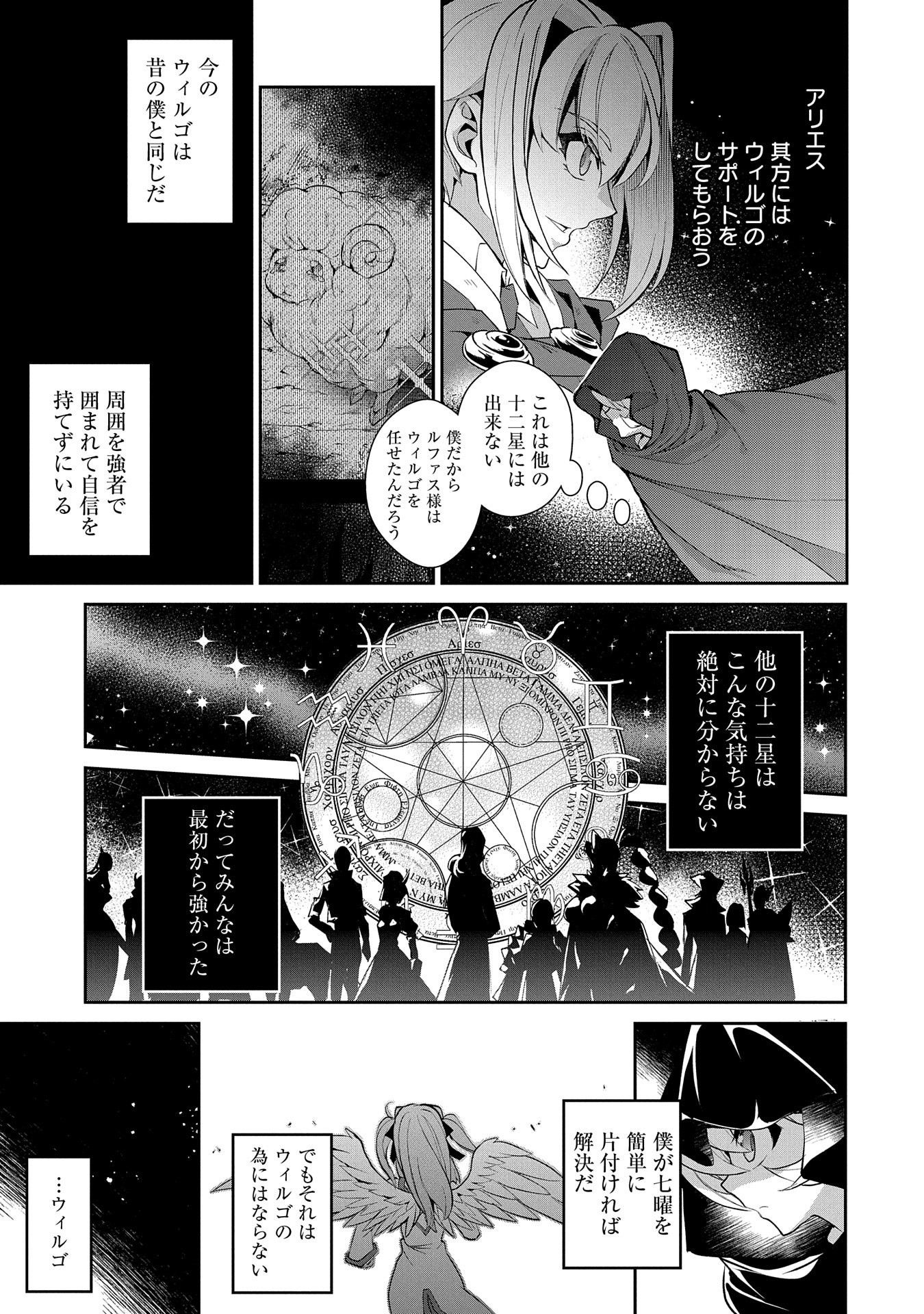 野生のラスボスが現れた！ - 第29話 - Page 37