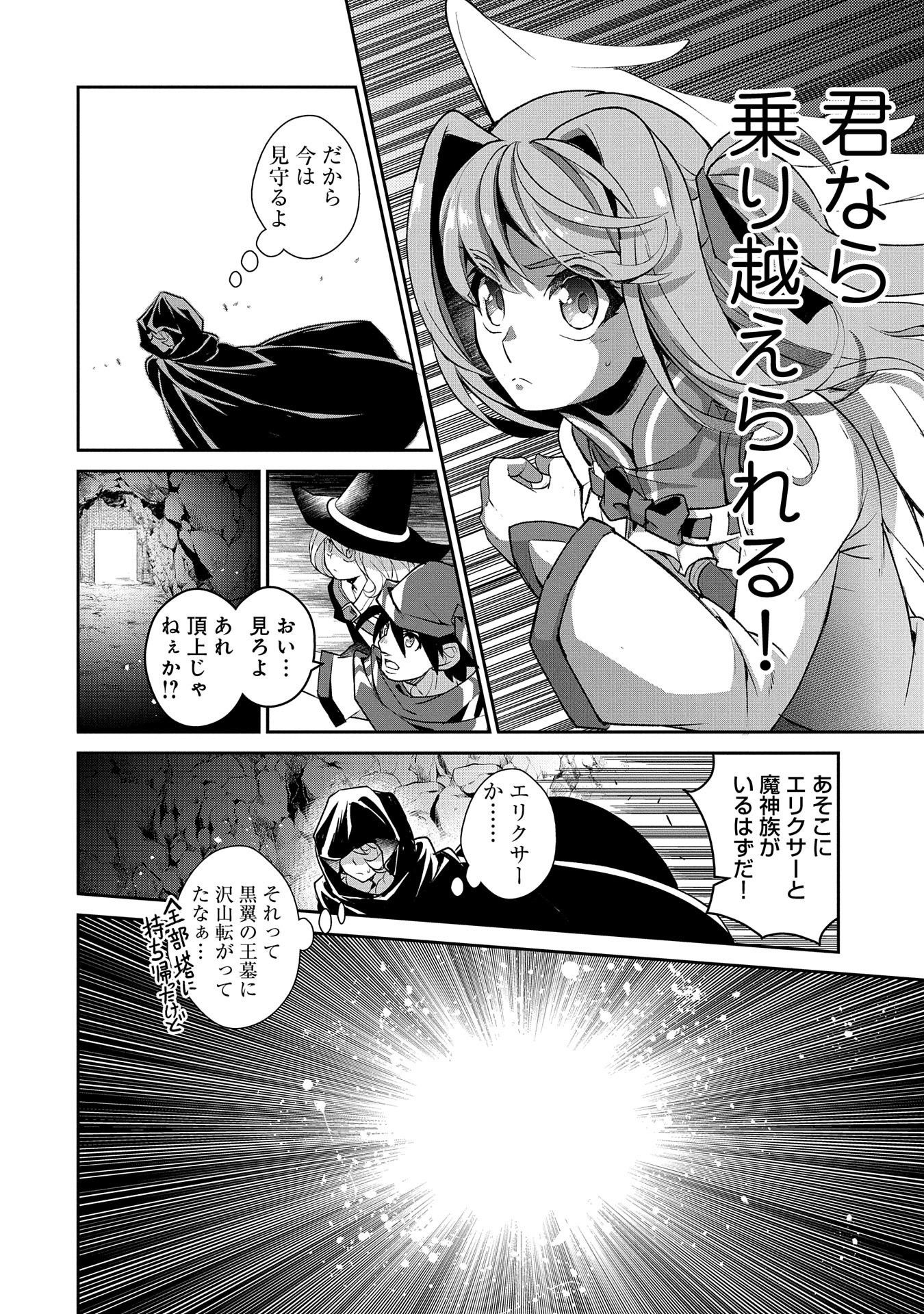 野生のラスボスが現れた！ - 第29話 - Page 38