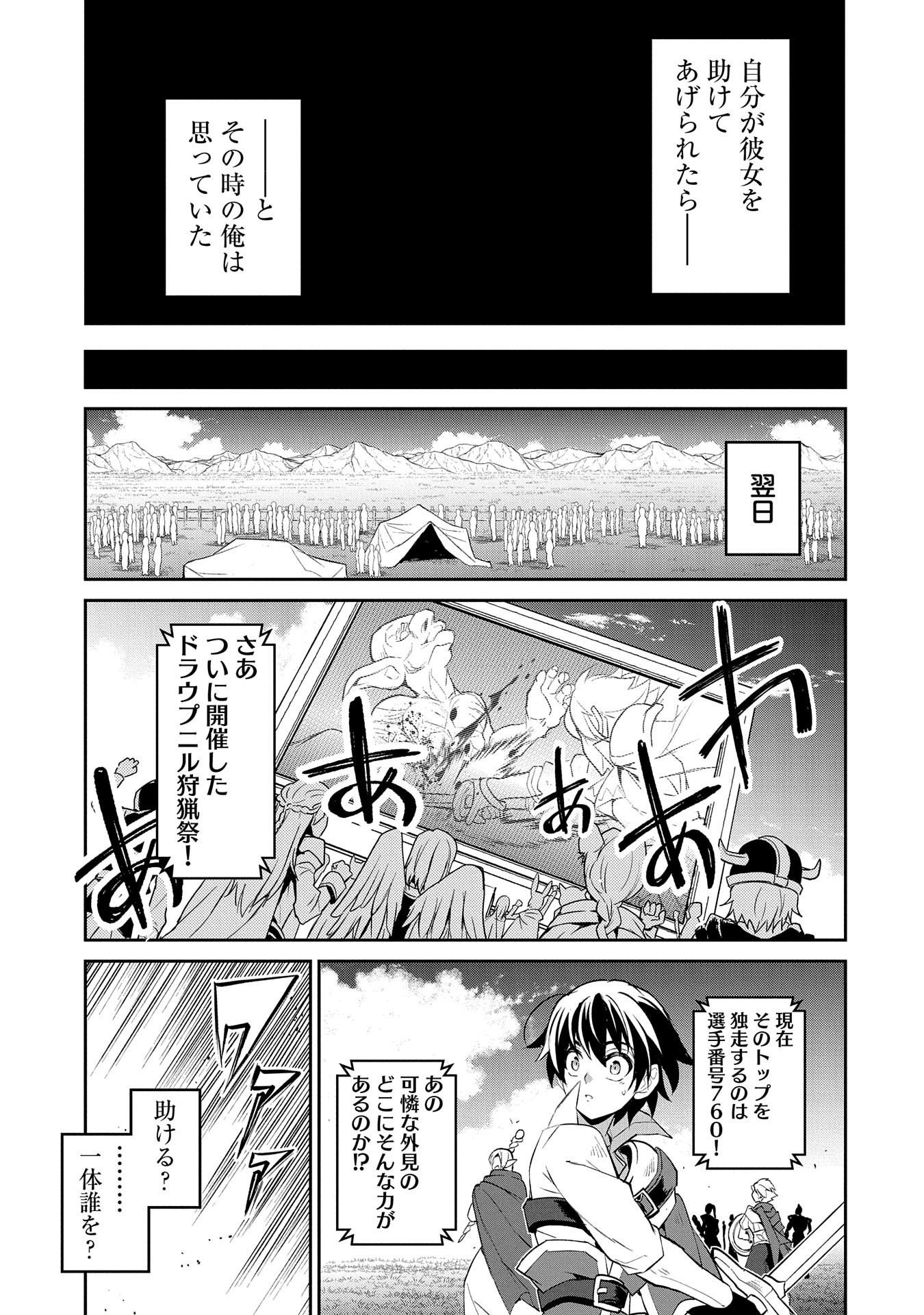 野生のラスボスが現れた！ - 第28話 - Page 3