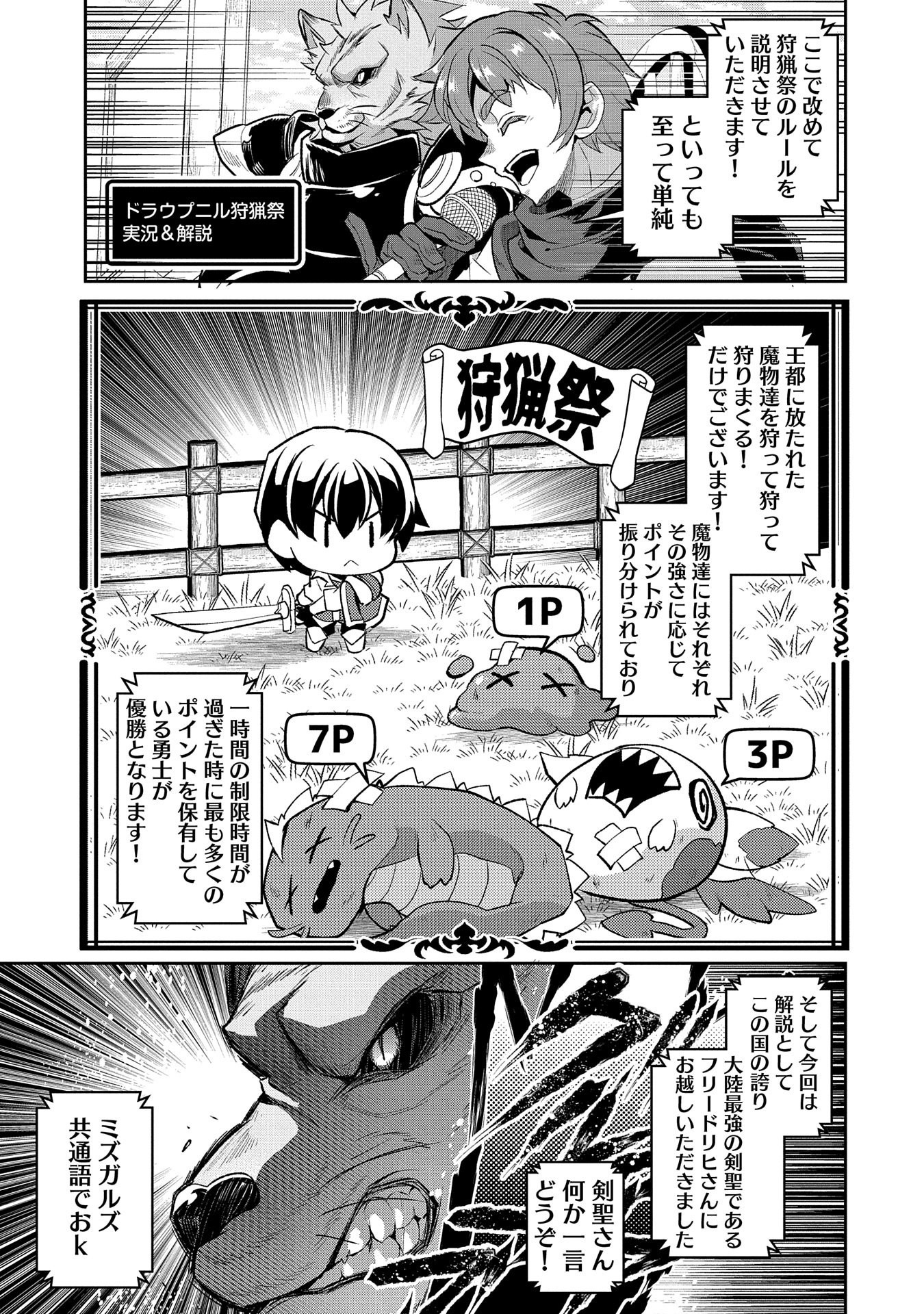 野生のラスボスが現れた！ - 第28話 - Page 5