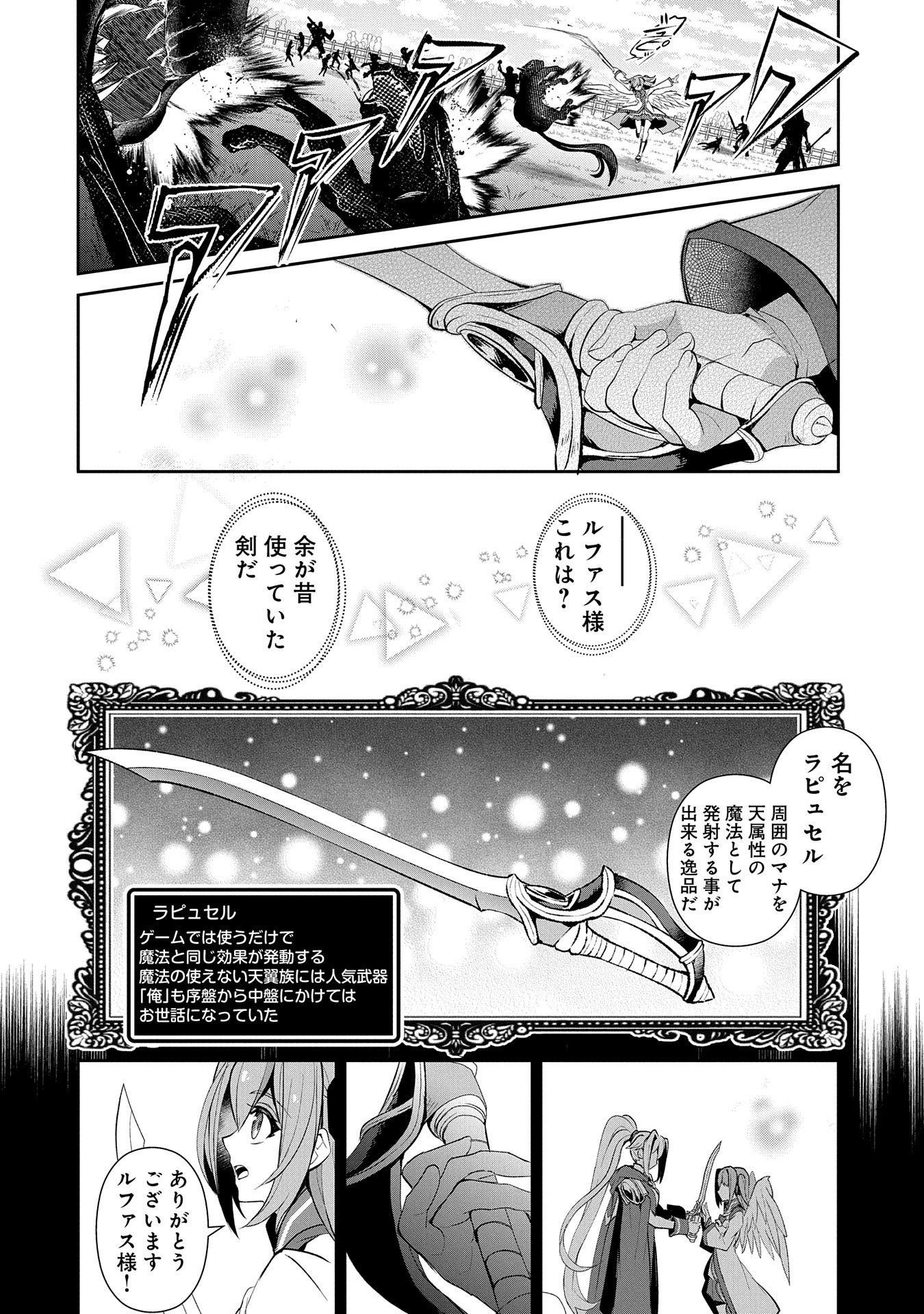 野生のラスボスが現れた！ - 第28話 - Page 6