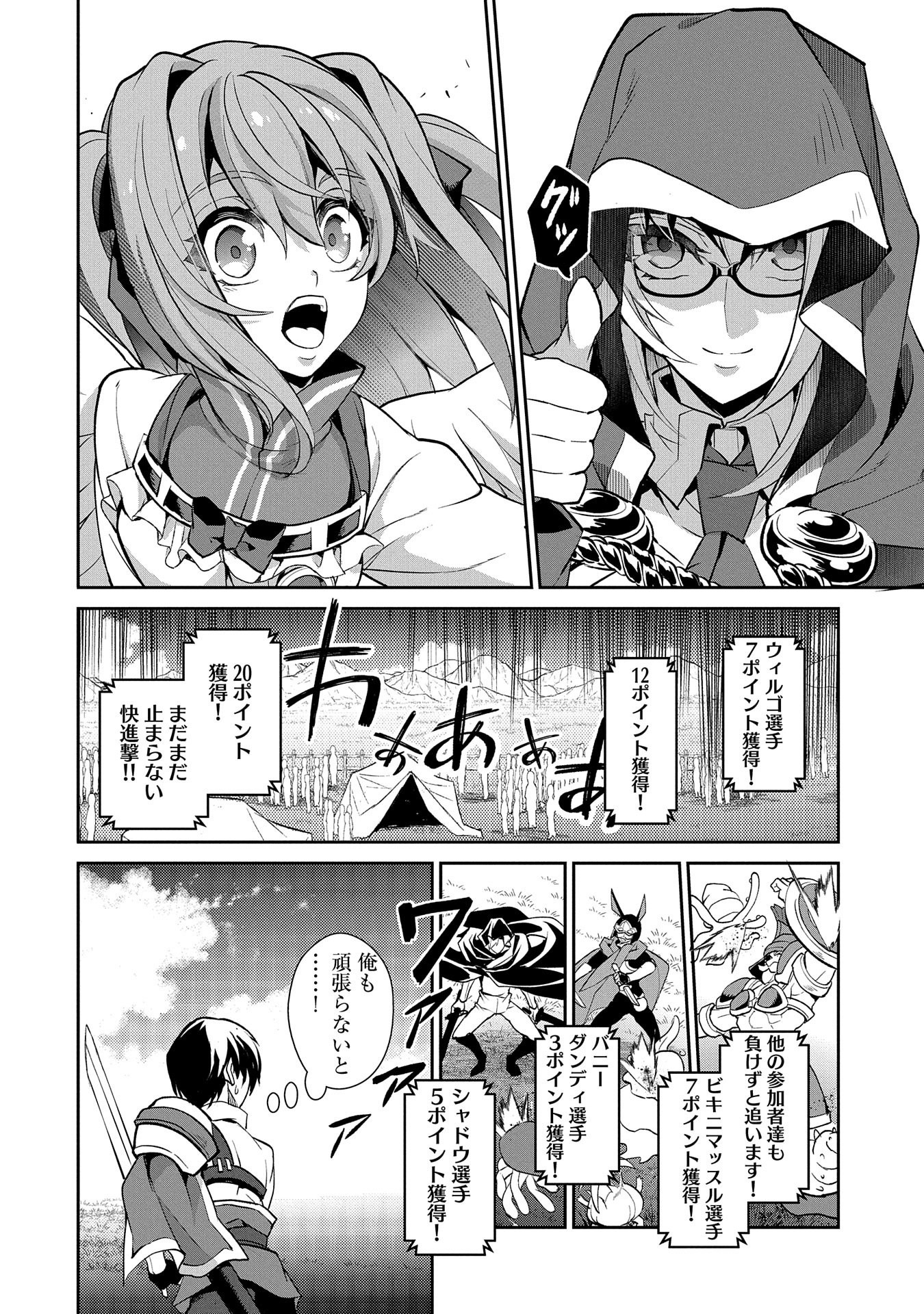 野生のラスボスが現れた！ - 第28話 - Page 8