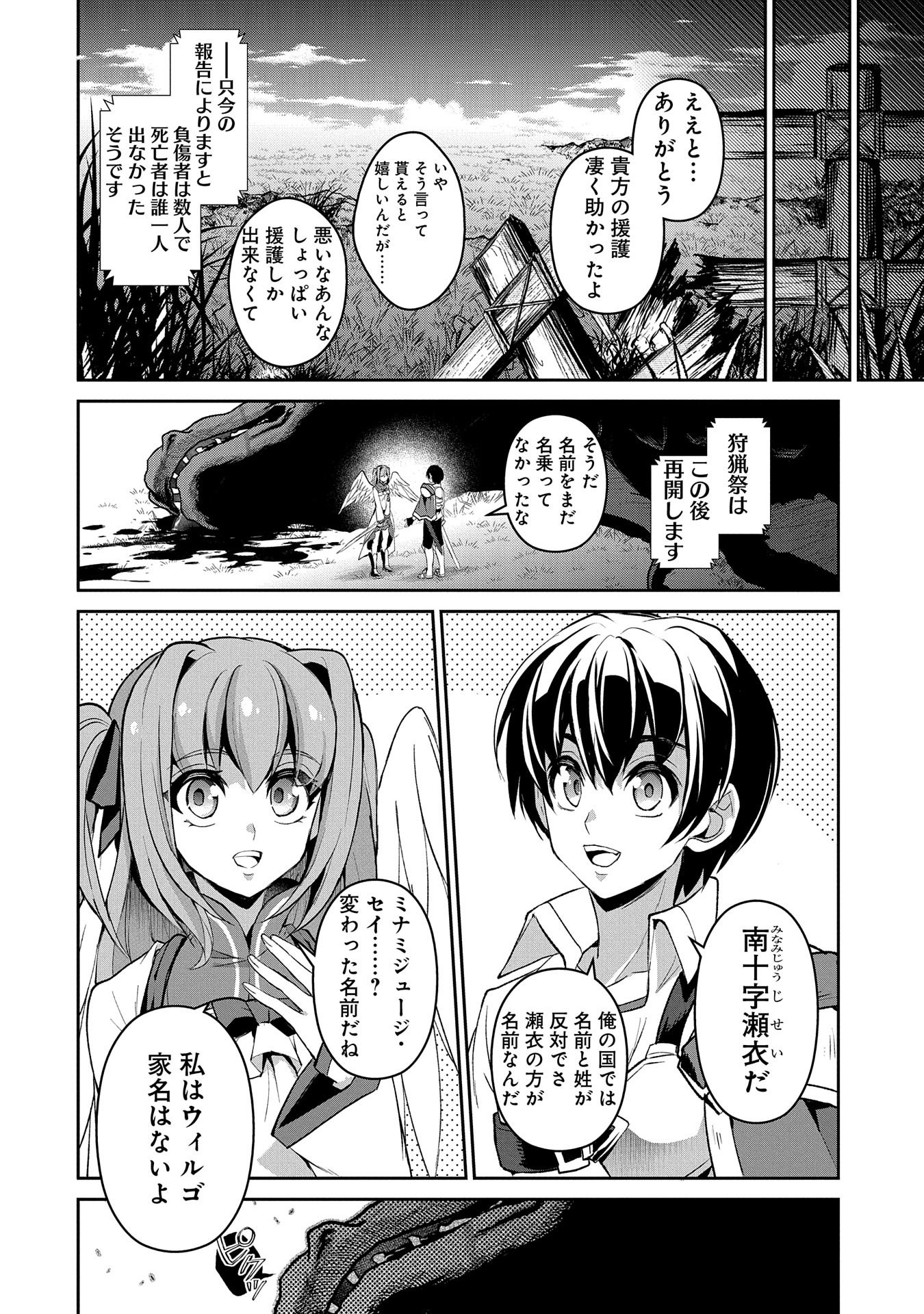 野生のラスボスが現れた！ - 第28話 - Page 16