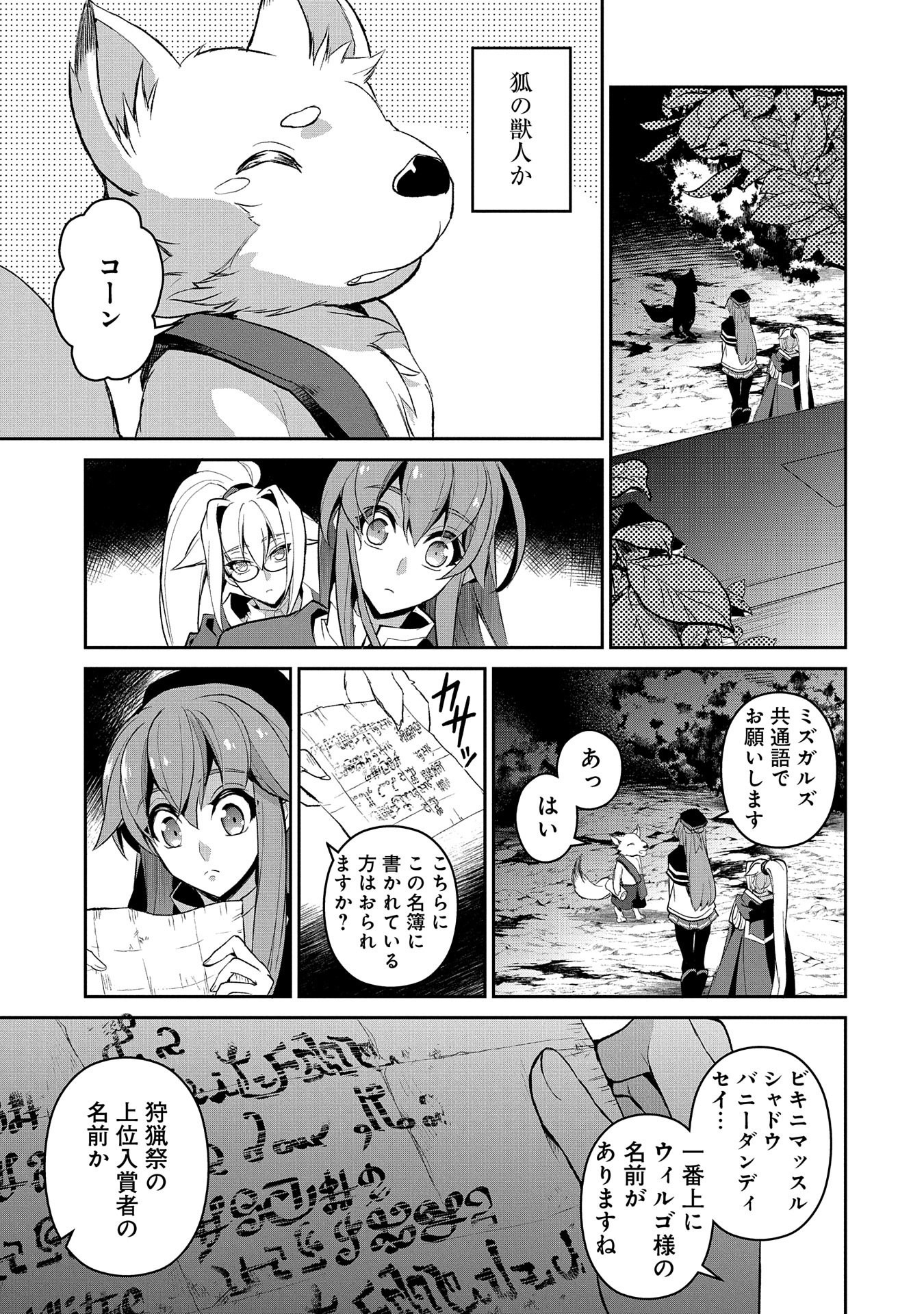 野生のラスボスが現れた！ - 第28話 - Page 23