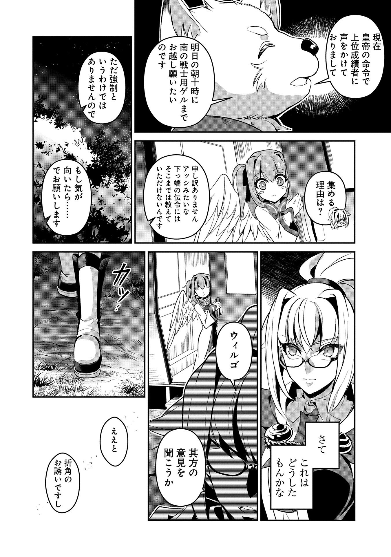 野生のラスボスが現れた！ - 第28話 - Page 24