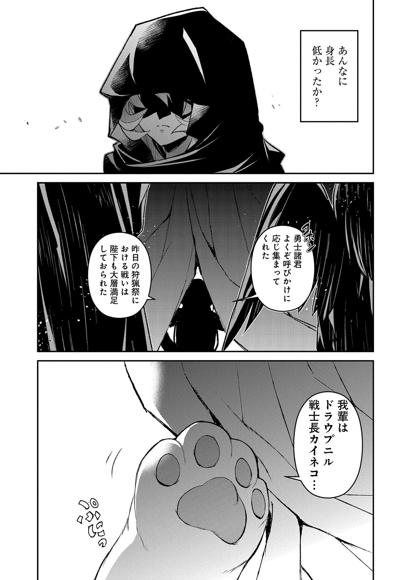 野生のラスボスが現れた！ - 第28話 - Page 29