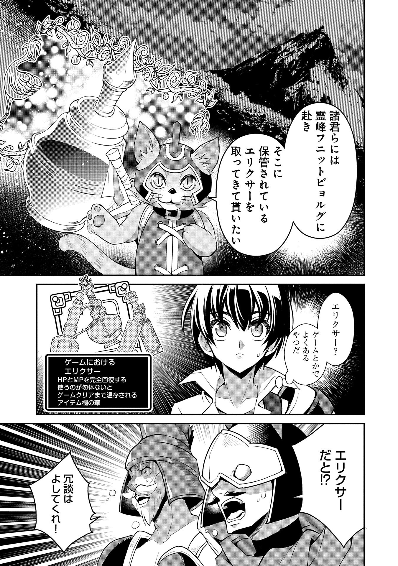 野生のラスボスが現れた！ - 第28話 - Page 31