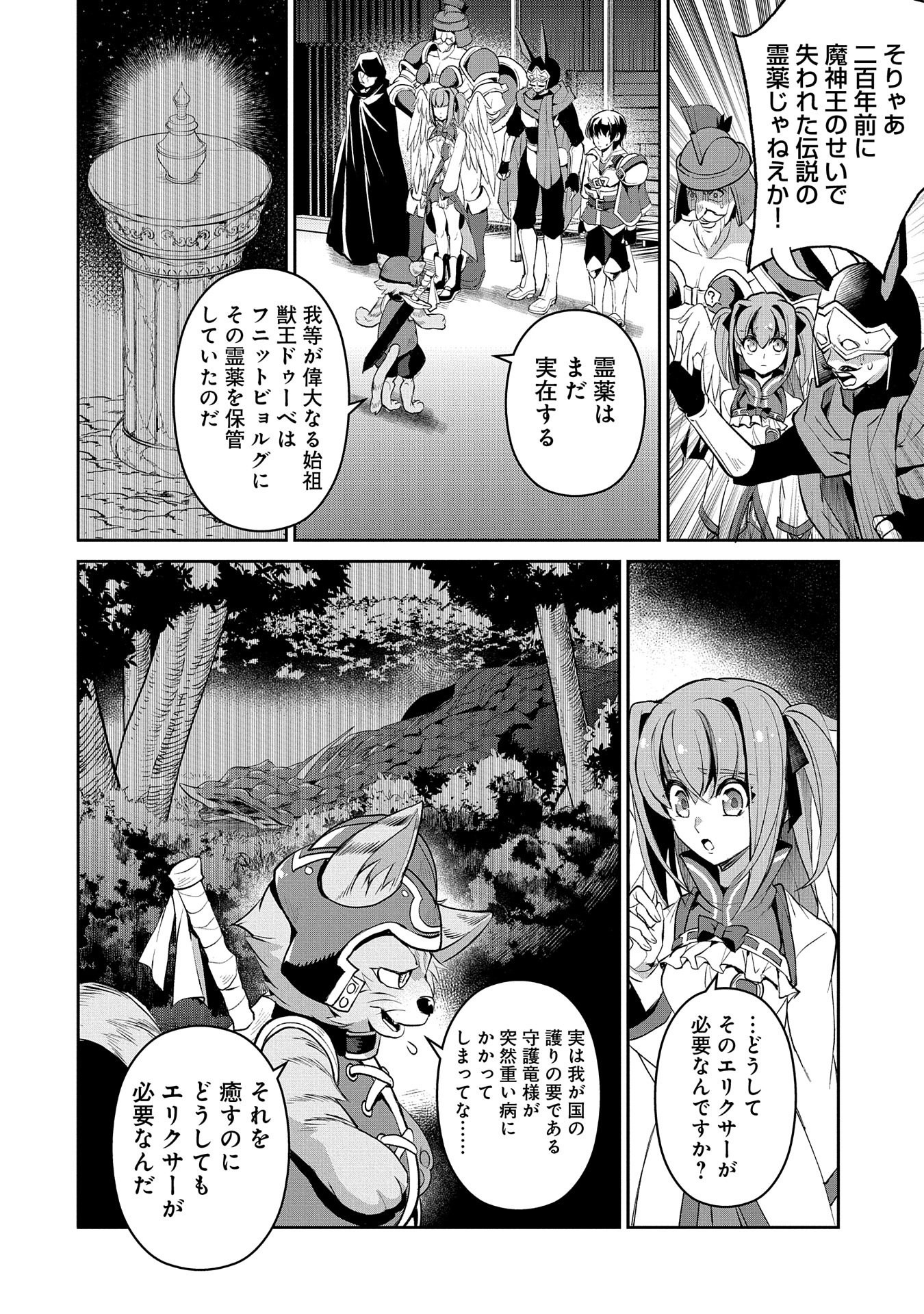 野生のラスボスが現れた！ - 第28話 - Page 32