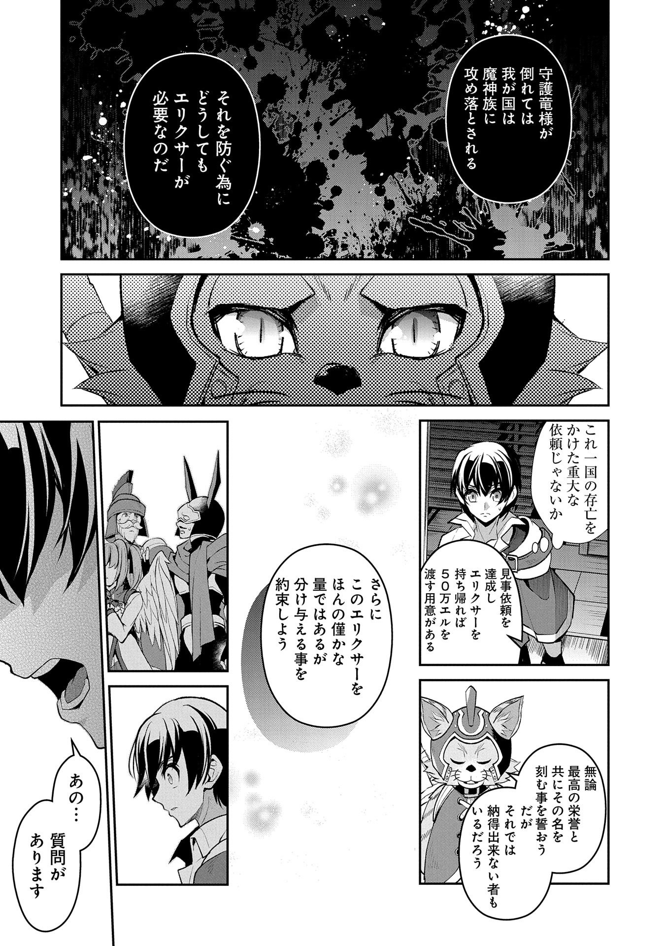 野生のラスボスが現れた！ - 第28話 - Page 33