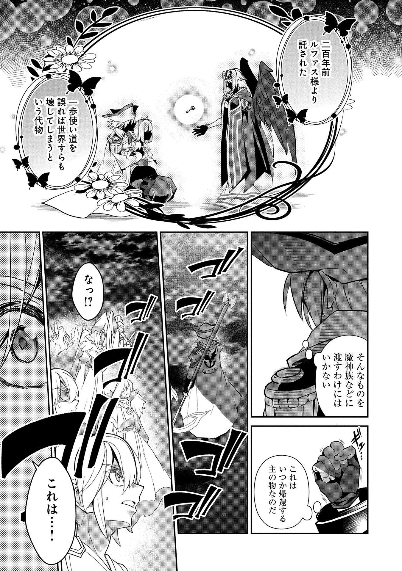 野生のラスボスが現れた！ - 第27話 - Page 9