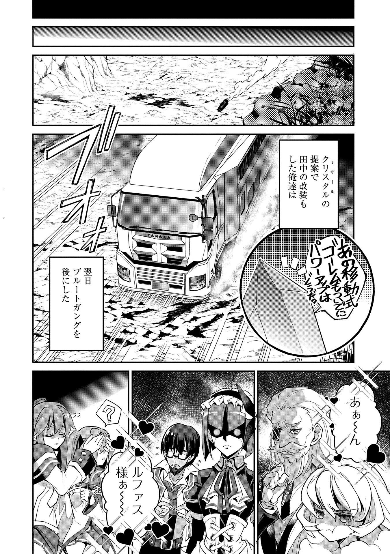 野生のラスボスが現れた！ - 第27話 - Page 12