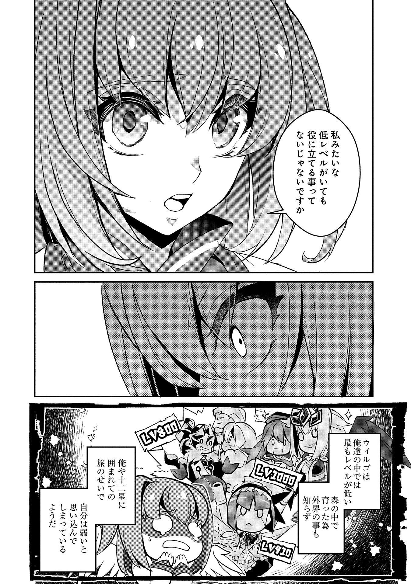 野生のラスボスが現れた！ - 第27話 - Page 18