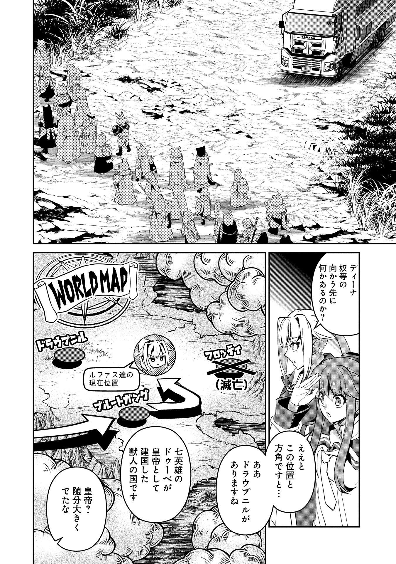 野生のラスボスが現れた！ - 第27話 - Page 20