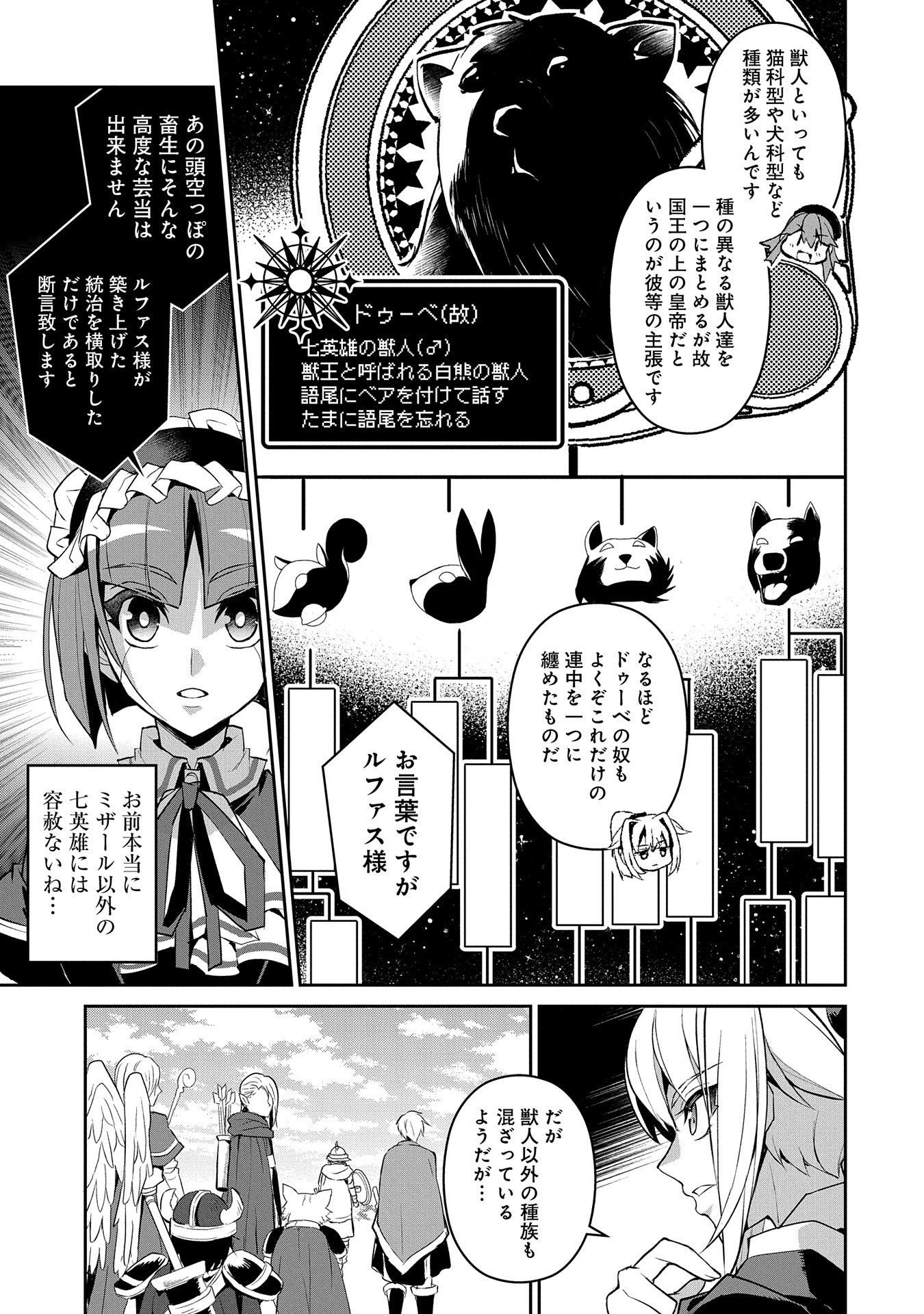 野生のラスボスが現れた！ - 第27話 - Page 21