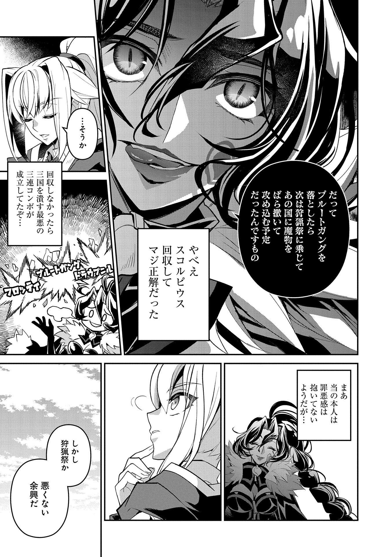 野生のラスボスが現れた！ - 第27話 - Page 23