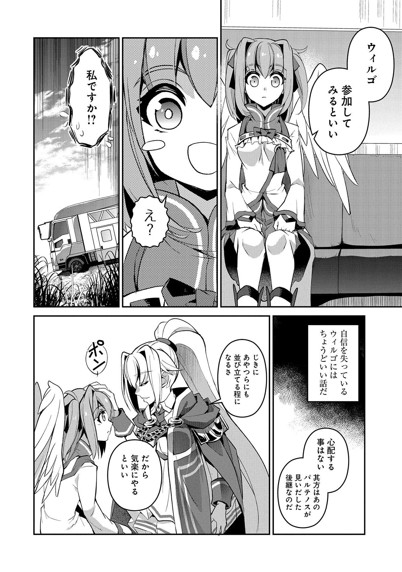 野生のラスボスが現れた！ - 第27話 - Page 24