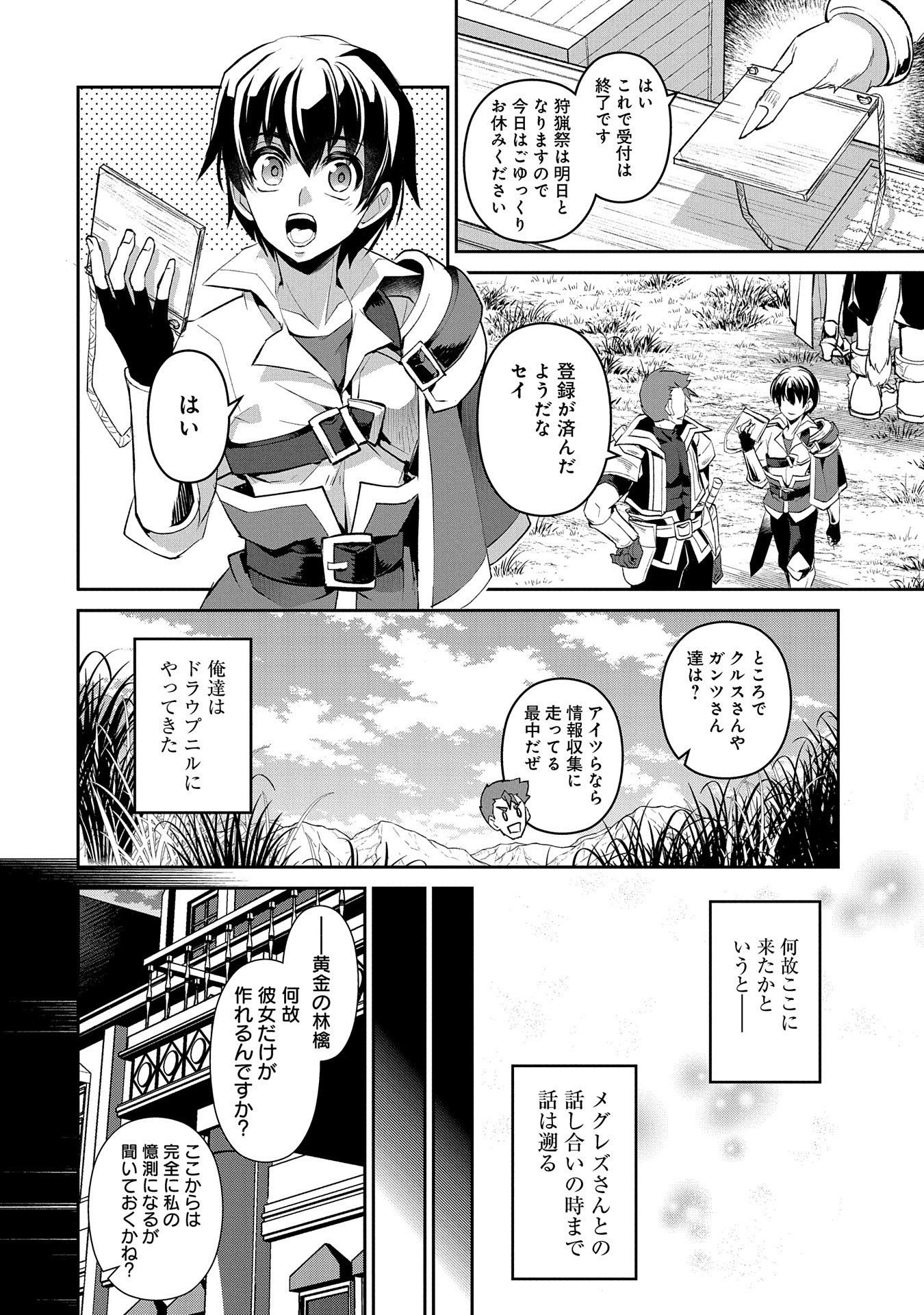 野生のラスボスが現れた！ - 第27話 - Page 26