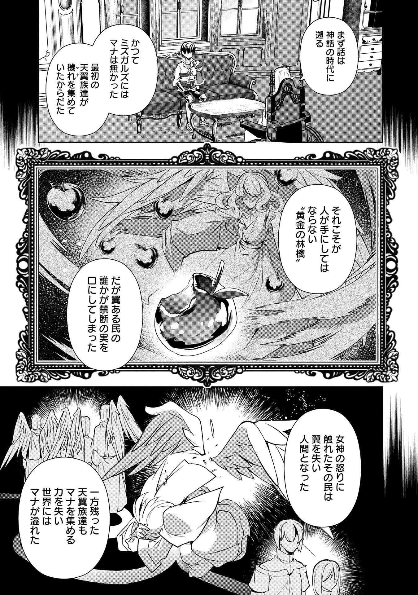 野生のラスボスが現れた！ - 第27話 - Page 27