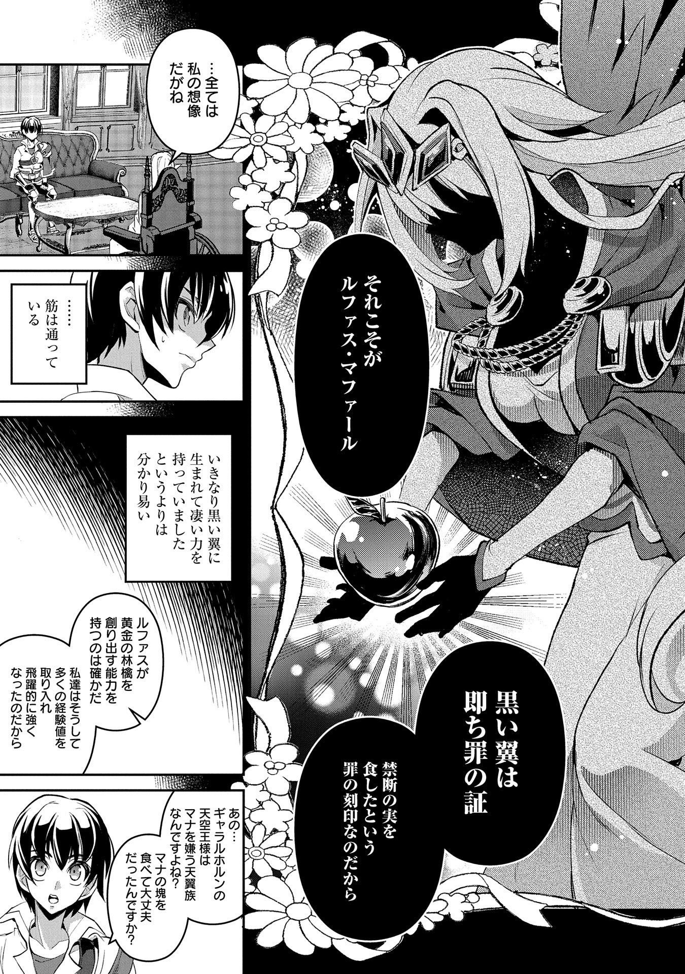 野生のラスボスが現れた！ - 第27話 - Page 29