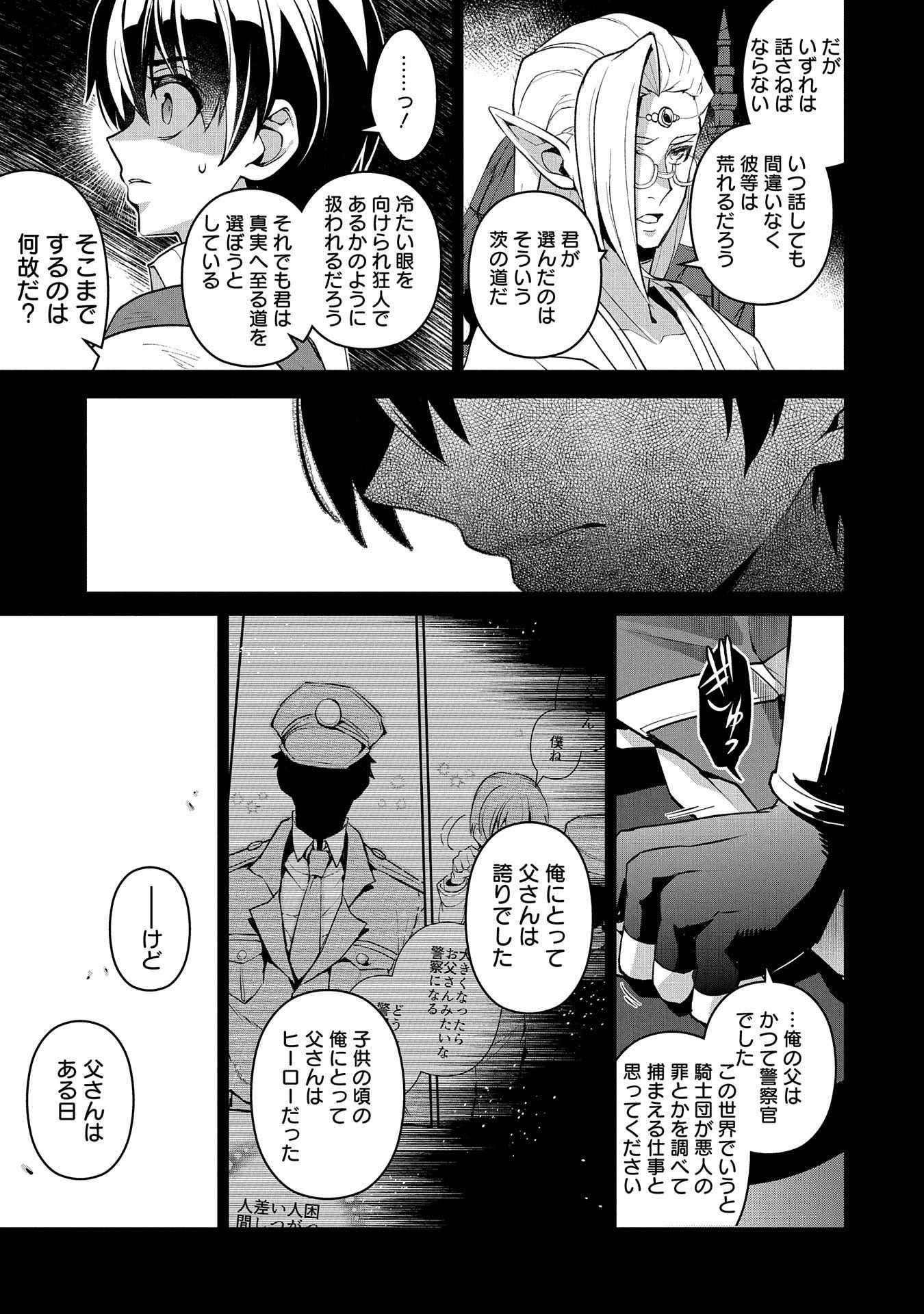 野生のラスボスが現れた！ - 第27話 - Page 31