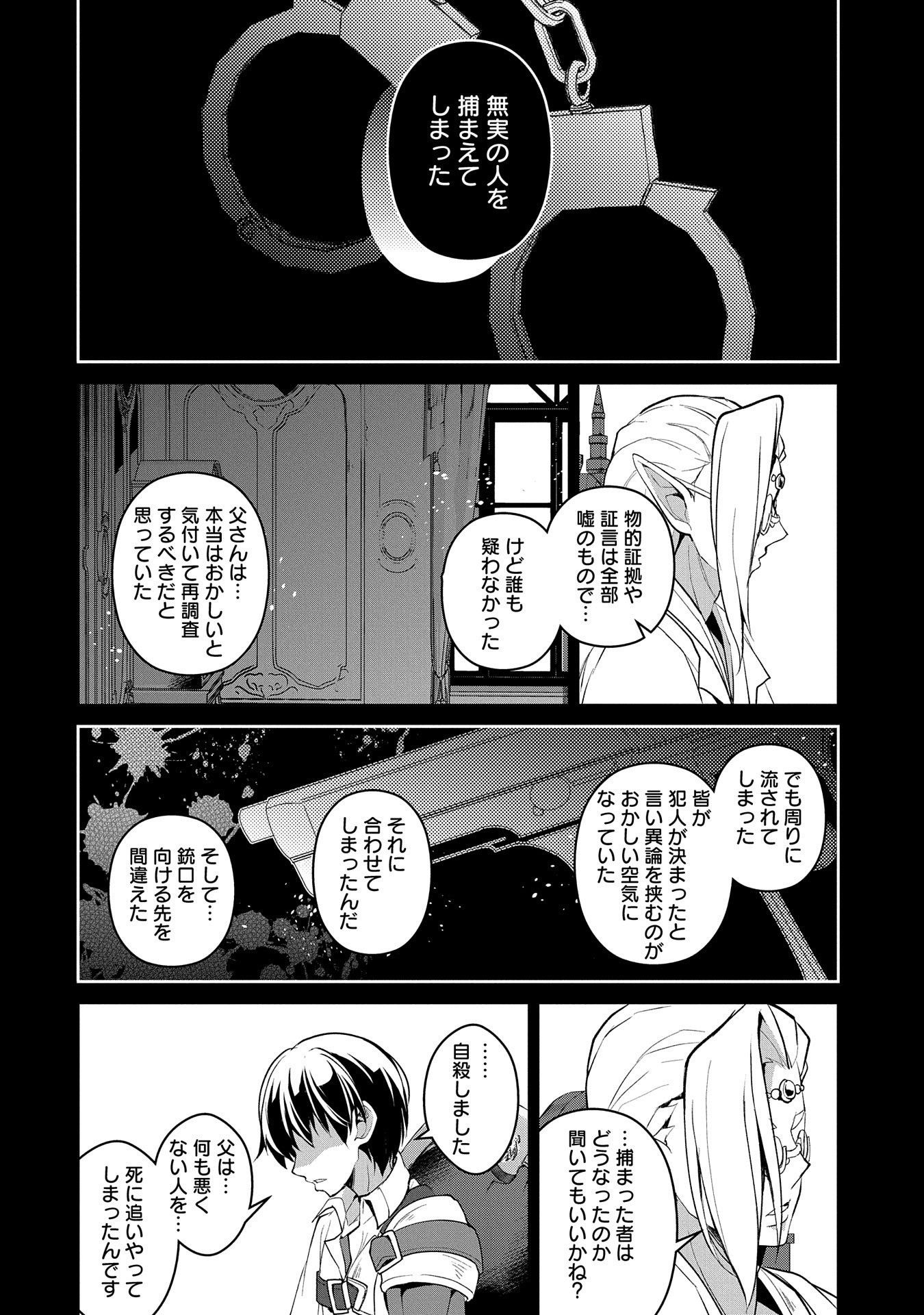 野生のラスボスが現れた！ - 第27話 - Page 32