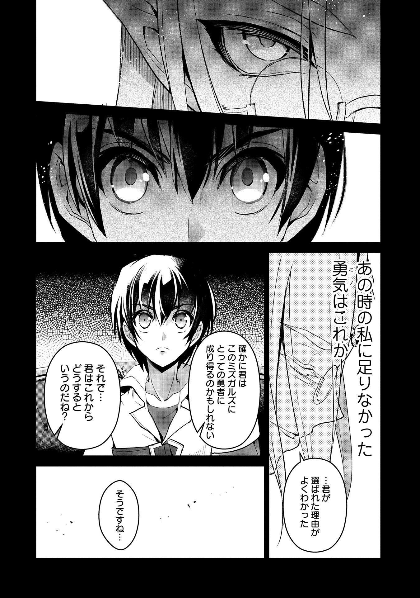 野生のラスボスが現れた！ - 第27話 - Page 34