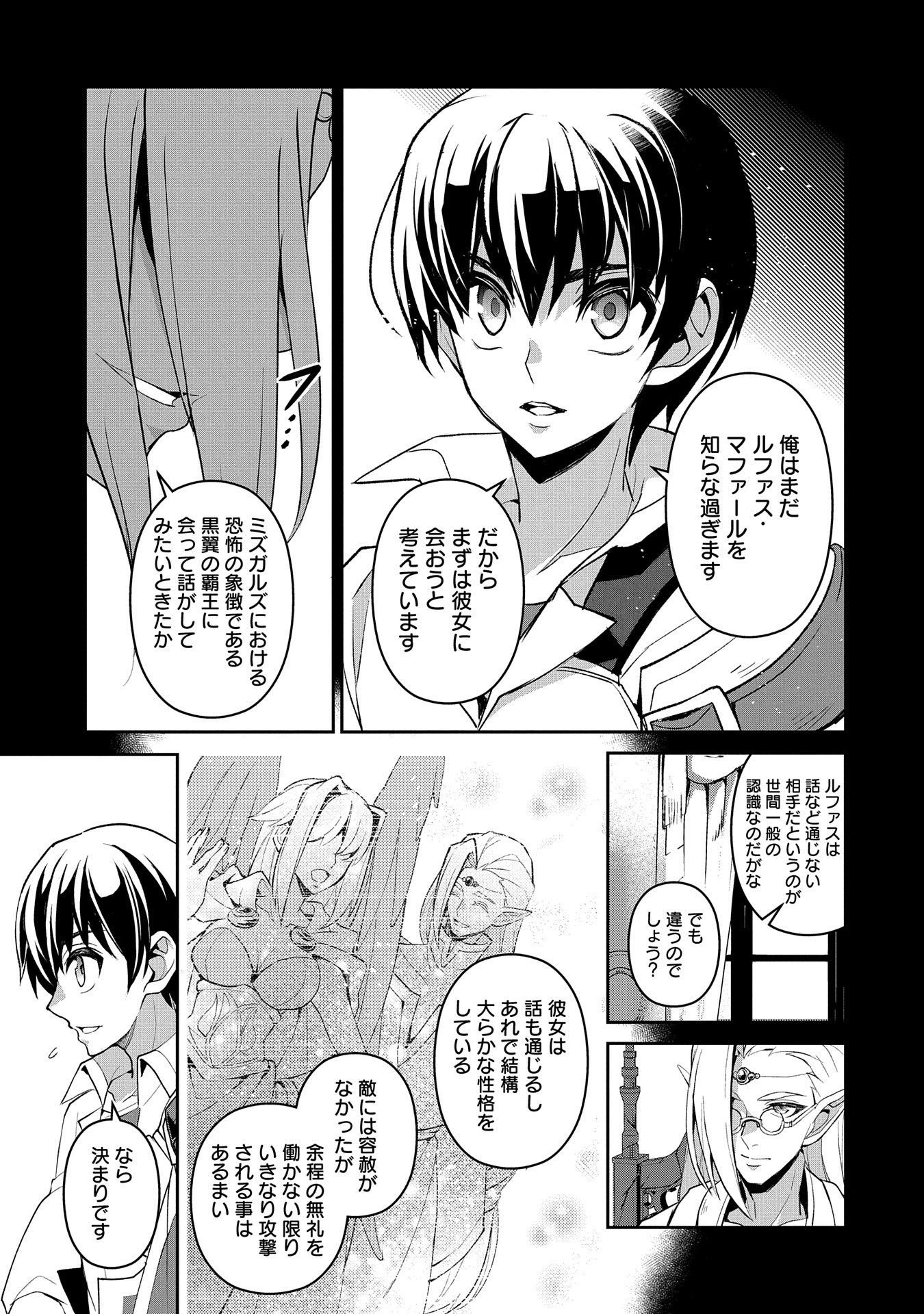 野生のラスボスが現れた！ - 第27話 - Page 35