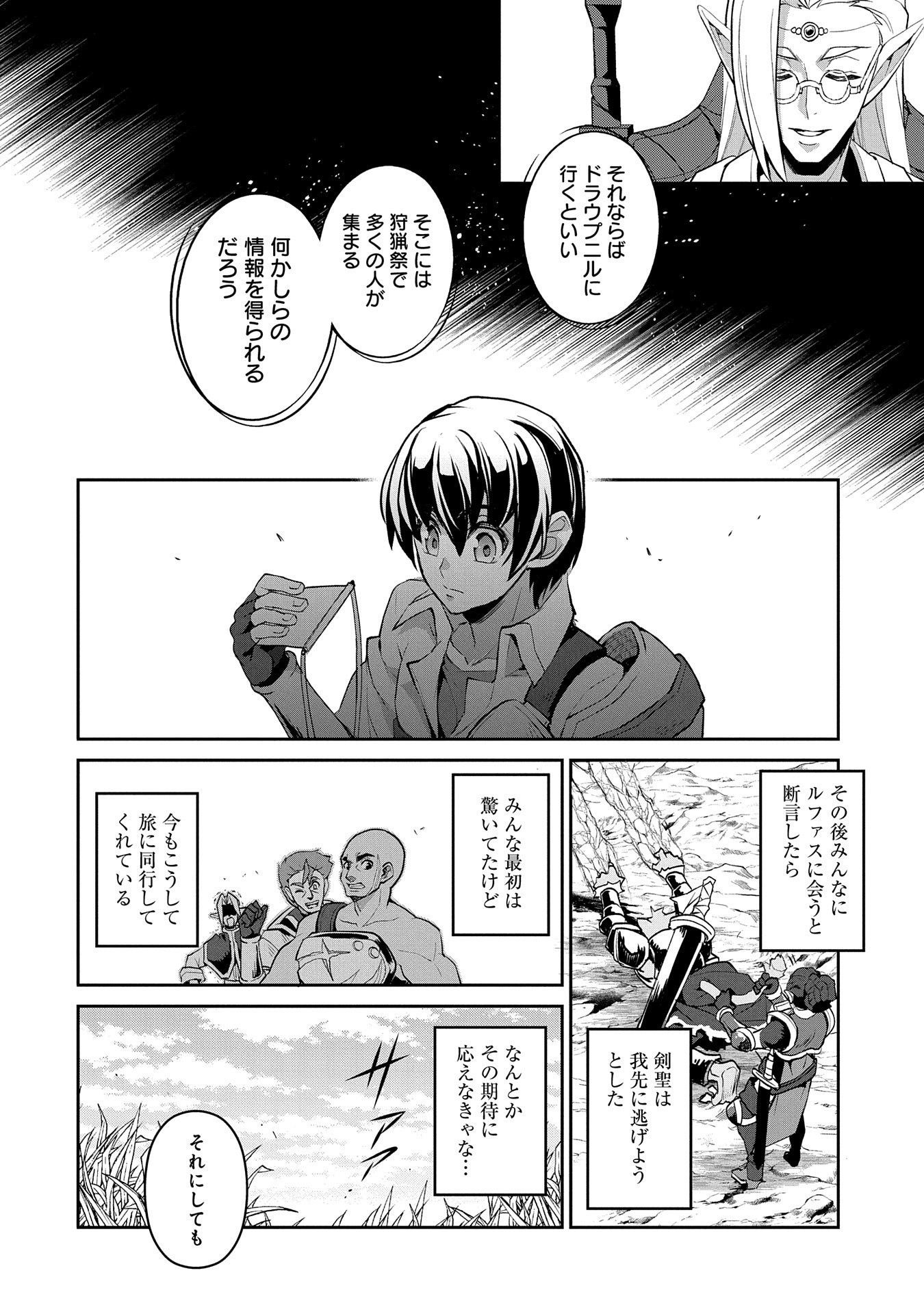 野生のラスボスが現れた！ - 第27話 - Page 36