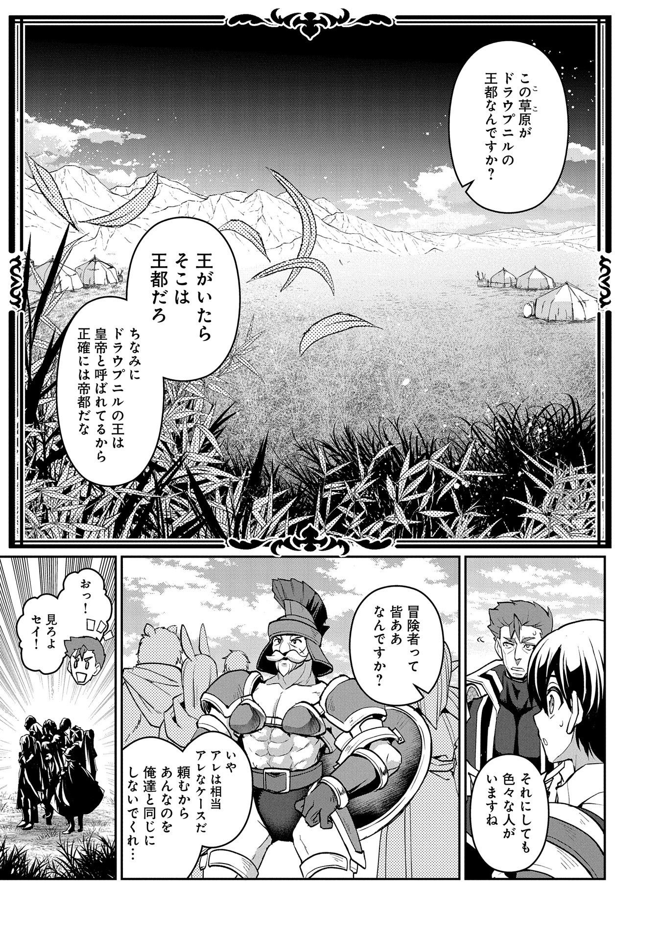 野生のラスボスが現れた！ - 第27話 - Page 37