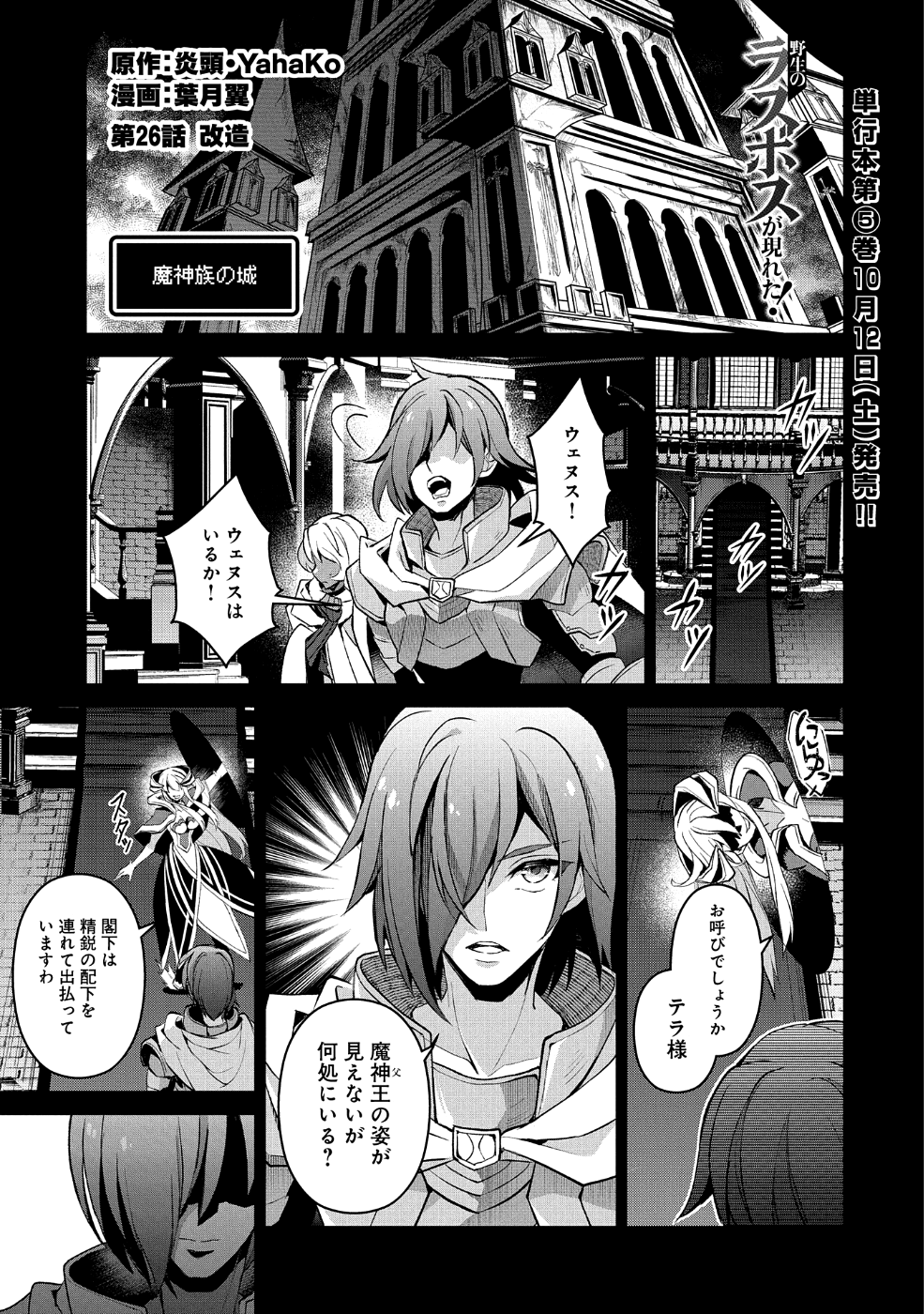 野生のラスボスが現れた！ - 第26話 - Page 1