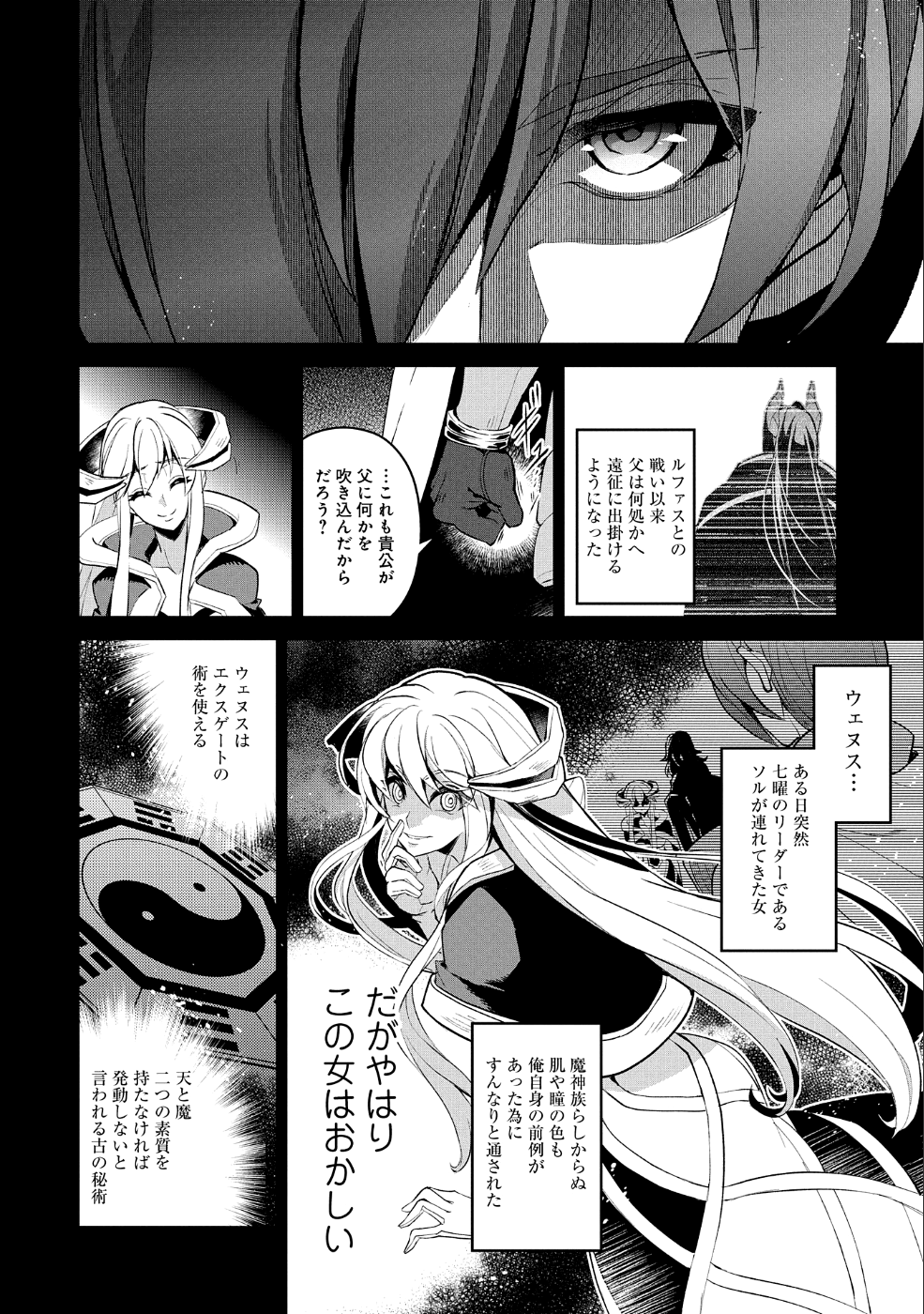 野生のラスボスが現れた！ - 第26話 - Page 2