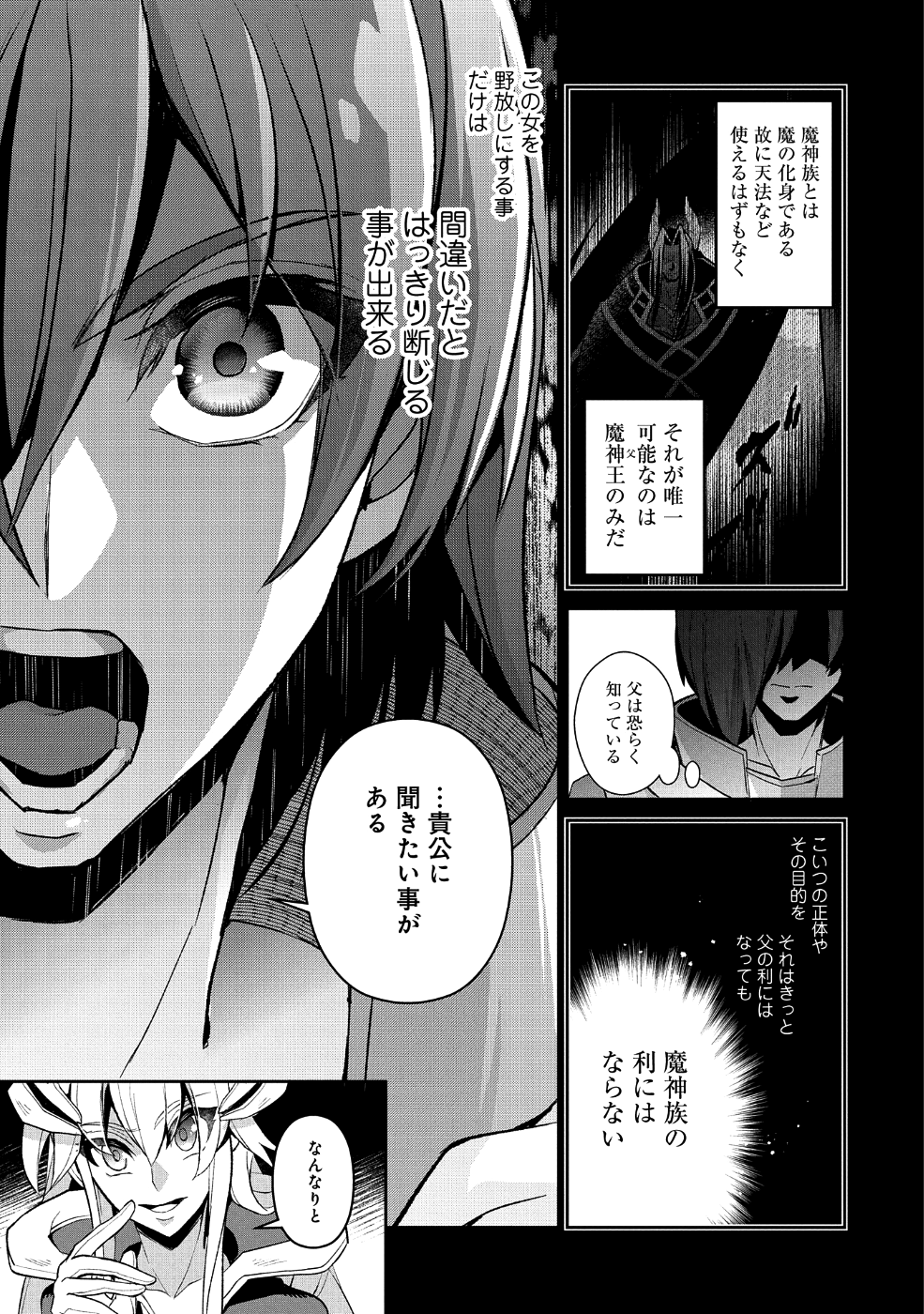 野生のラスボスが現れた！ - 第26話 - Page 3