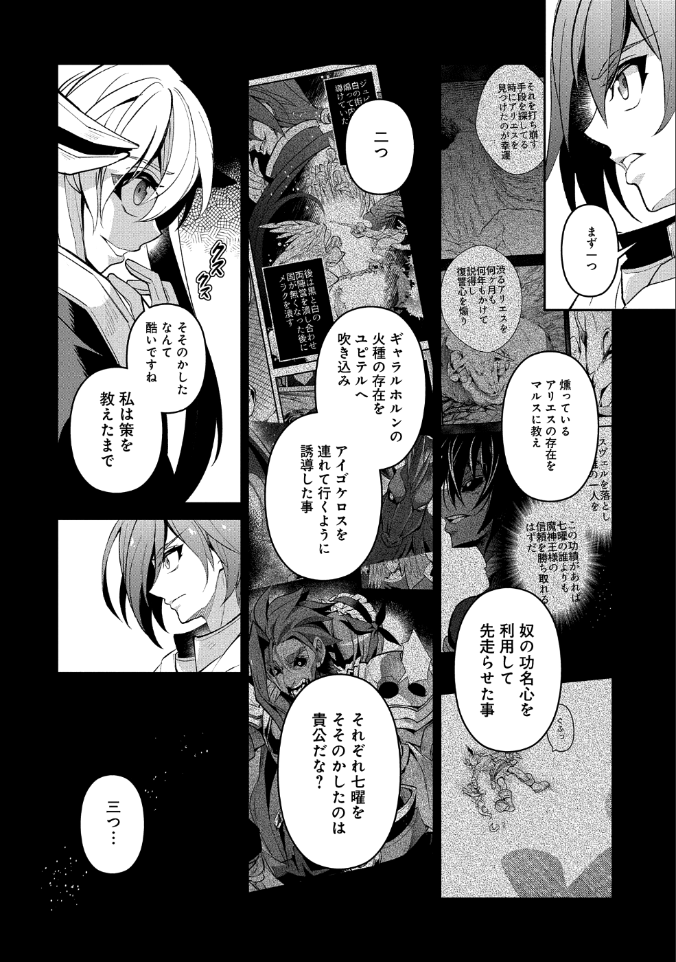 野生のラスボスが現れた！ - 第26話 - Page 4