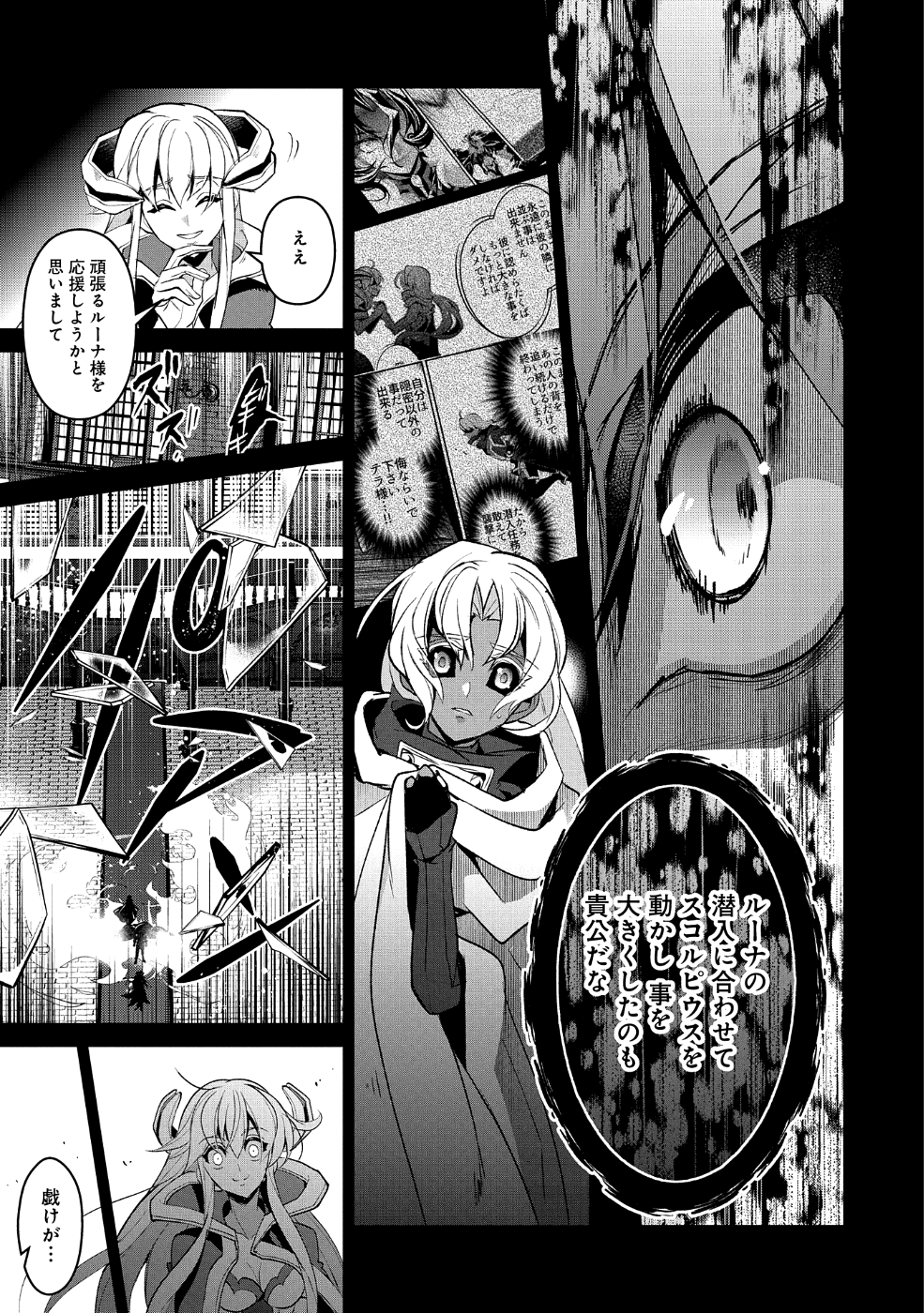 野生のラスボスが現れた！ - 第26話 - Page 5