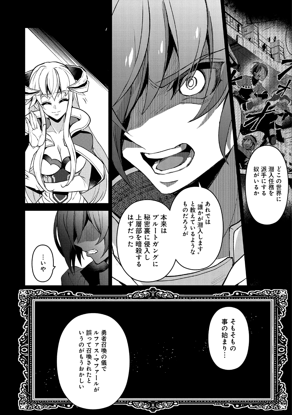 野生のラスボスが現れた！ - 第26話 - Page 6