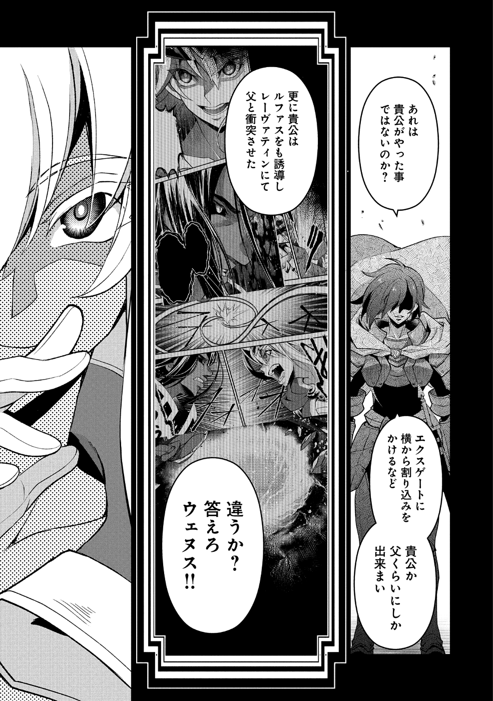 野生のラスボスが現れた！ - 第26話 - Page 7