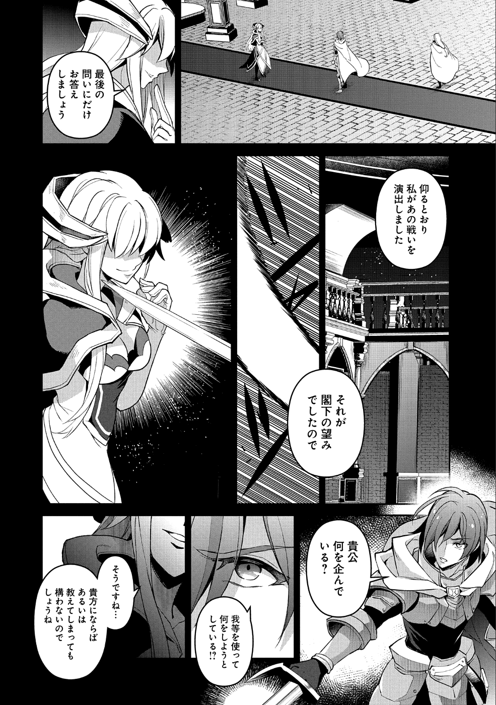 野生のラスボスが現れた！ - 第26話 - Page 8