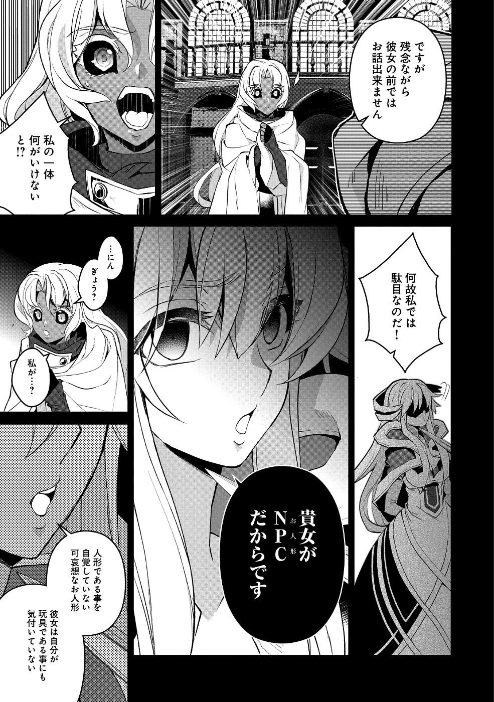 野生のラスボスが現れた！ - 第26話 - Page 9