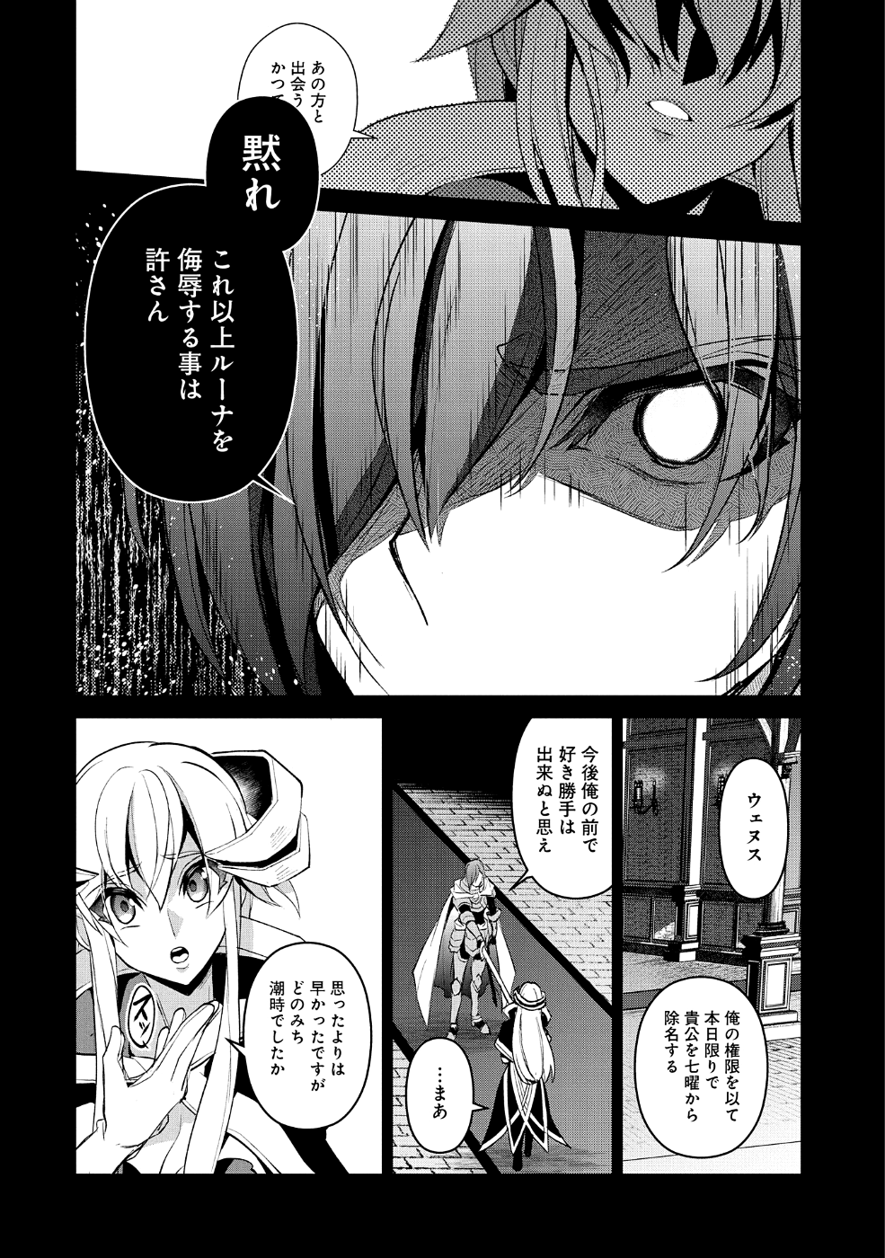 野生のラスボスが現れた！ - 第26話 - Page 10