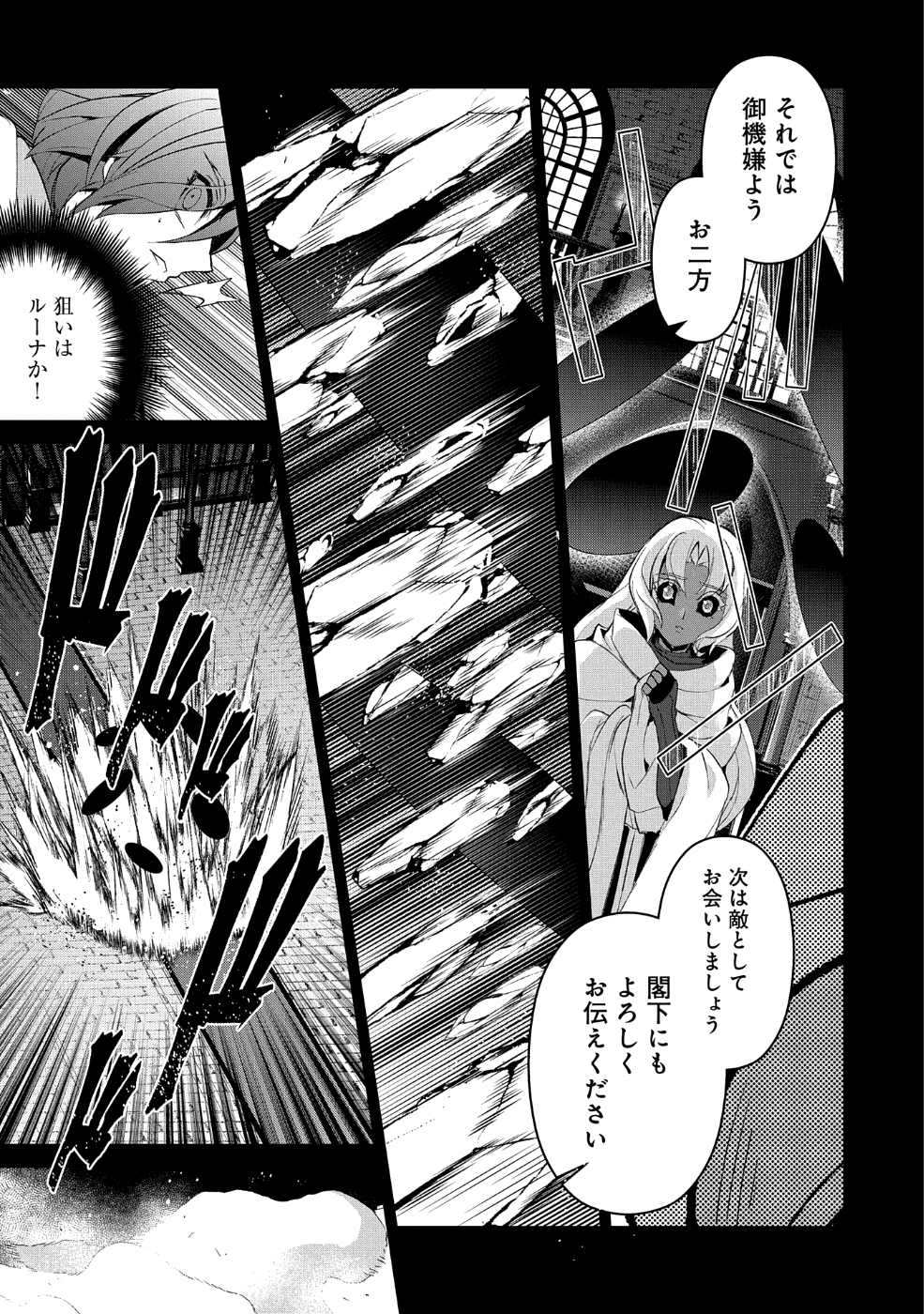 野生のラスボスが現れた！ - 第26話 - Page 11