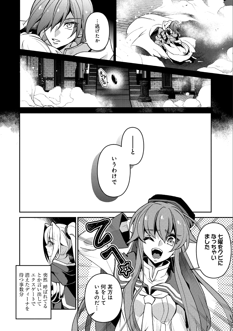 野生のラスボスが現れた！ - 第26話 - Page 12