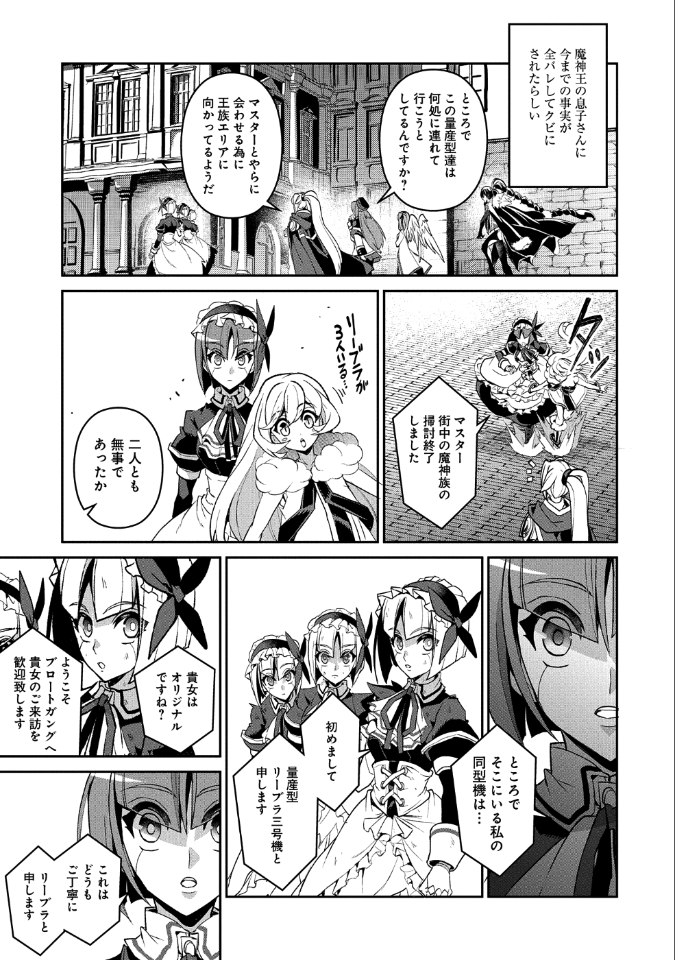 野生のラスボスが現れた！ - 第26話 - Page 13