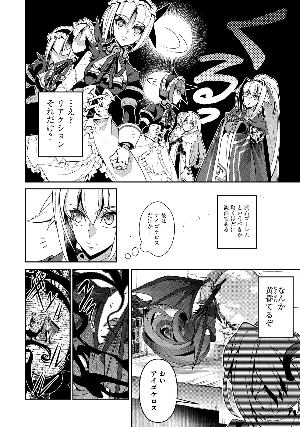 野生のラスボスが現れた！ - 第26話 - Page 14